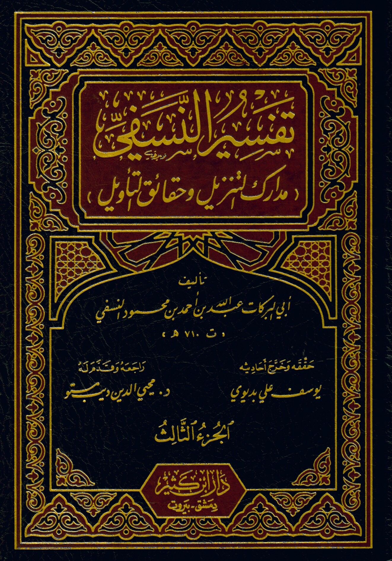 Tefsirü'n-Nesefi - تفسير النسفي مدارك التنزيل وحقائق التأويل