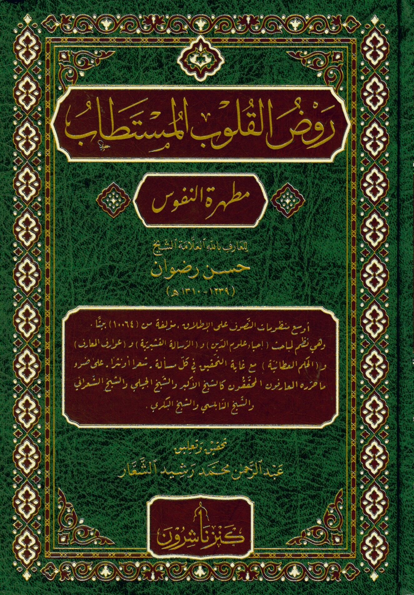 Ravzül-Kulubil-Müstetab Mutahheretün-Nüfus - روض القلوب المستطاب مطهرة النفوس