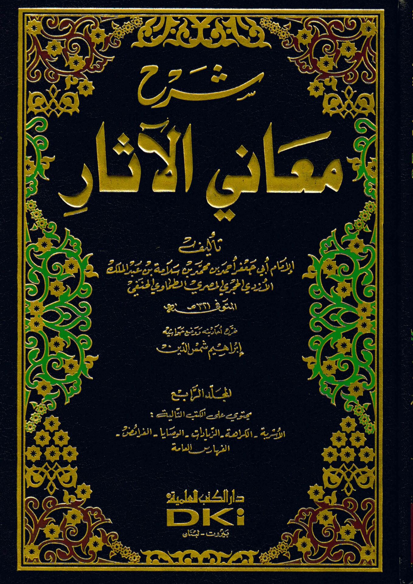 Şerhu Meani'l-Asar - شرح معاني الآثار