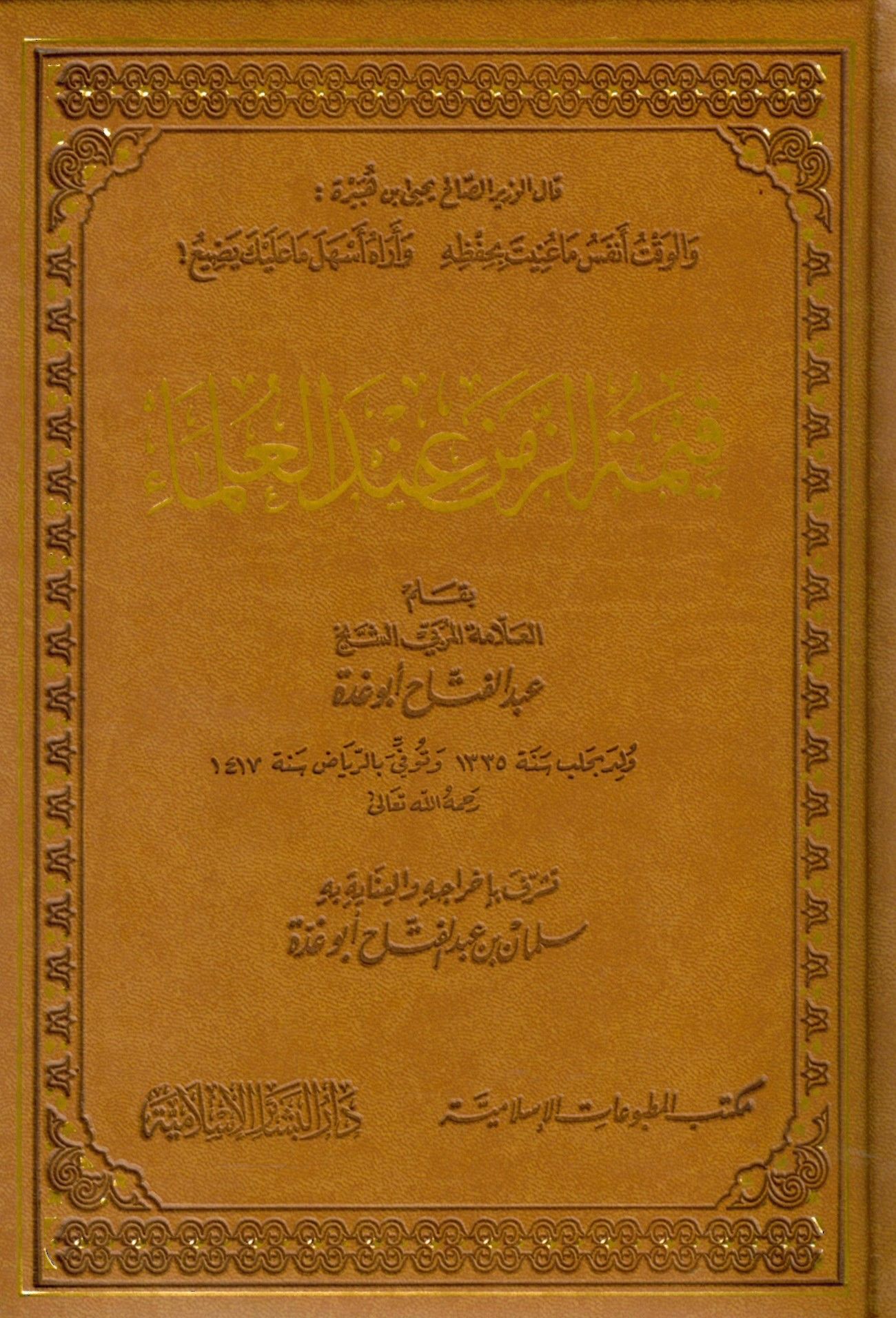 Kıymetü'z-Zemen inde'l-Ulema - قيمة الزمن عند العلماء - تجليد فاخر