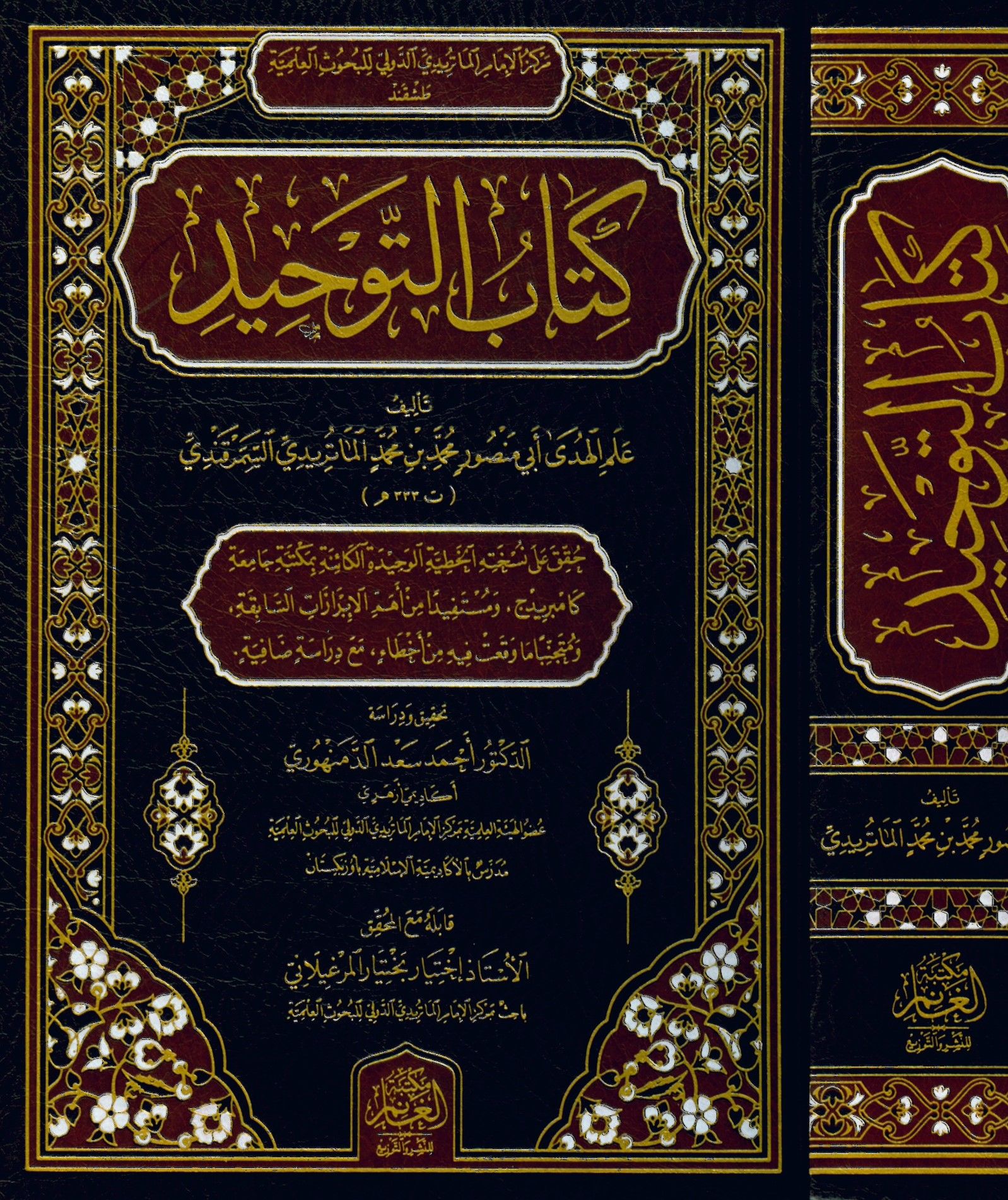 Kitabü't-Tevhid - كتاب التوحيد