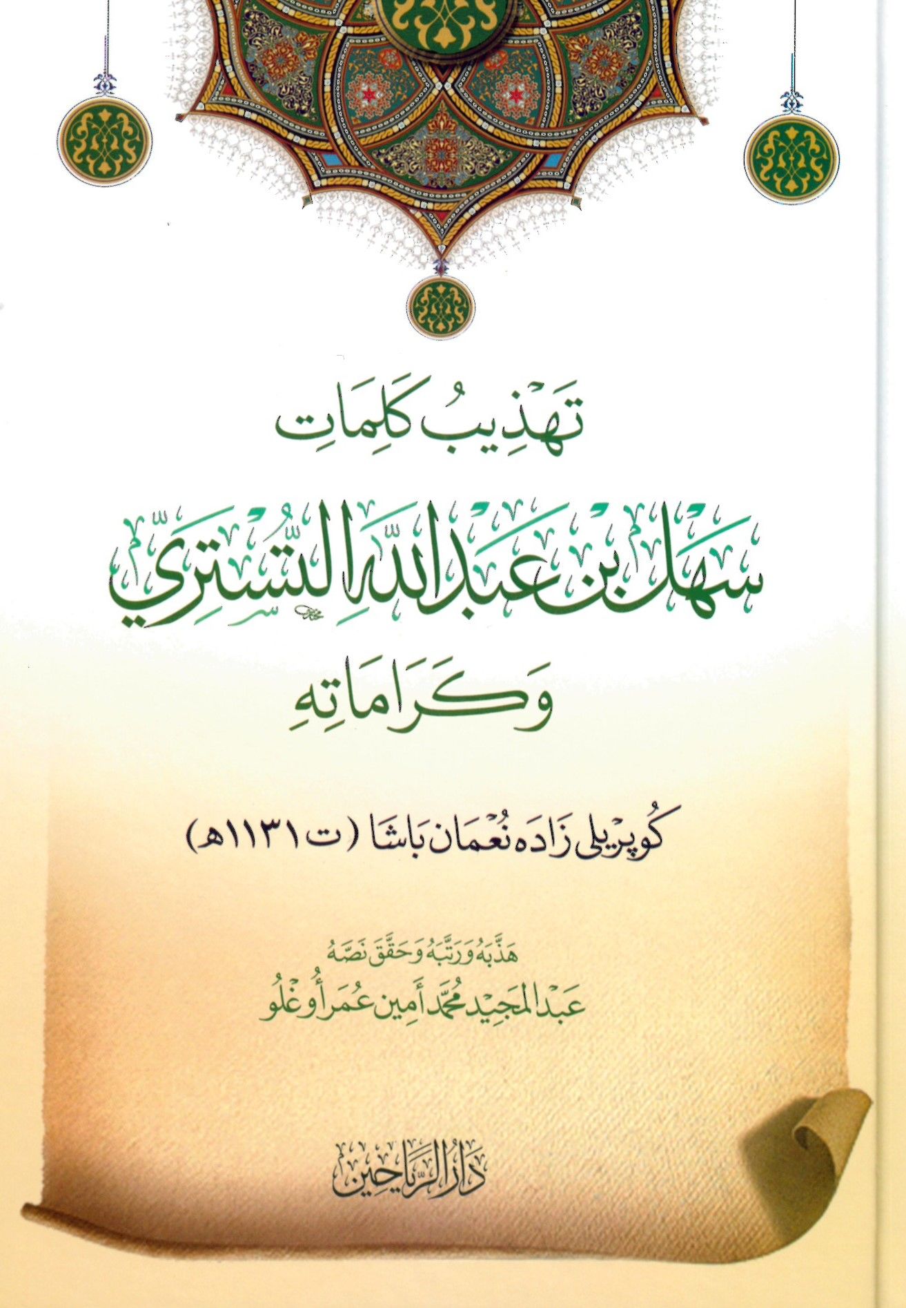 Tehzibu Kelimati Sehl b. Abdullah et-Tüsteri ve Keramatihi - تهذيب كلمات سهل بن عبد الله التستري وكراماته