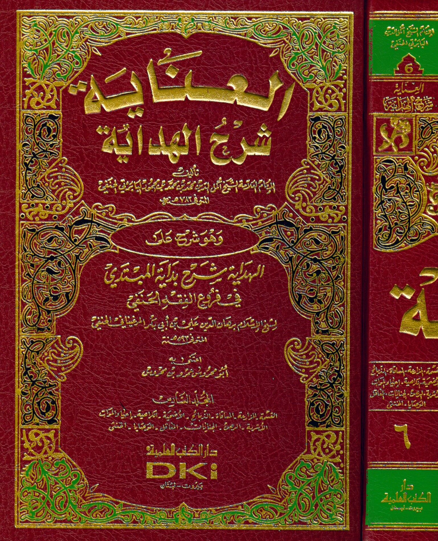 El-İnaye Şerhü'l-Hidaye - العناية شرح الهداية