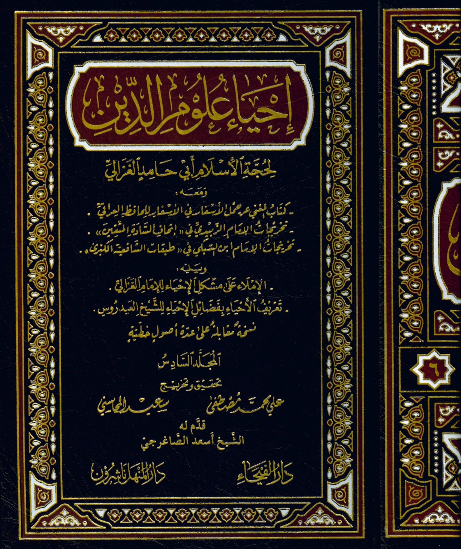 İhyau Ulumi'd-Din - إحياء علوم الدين