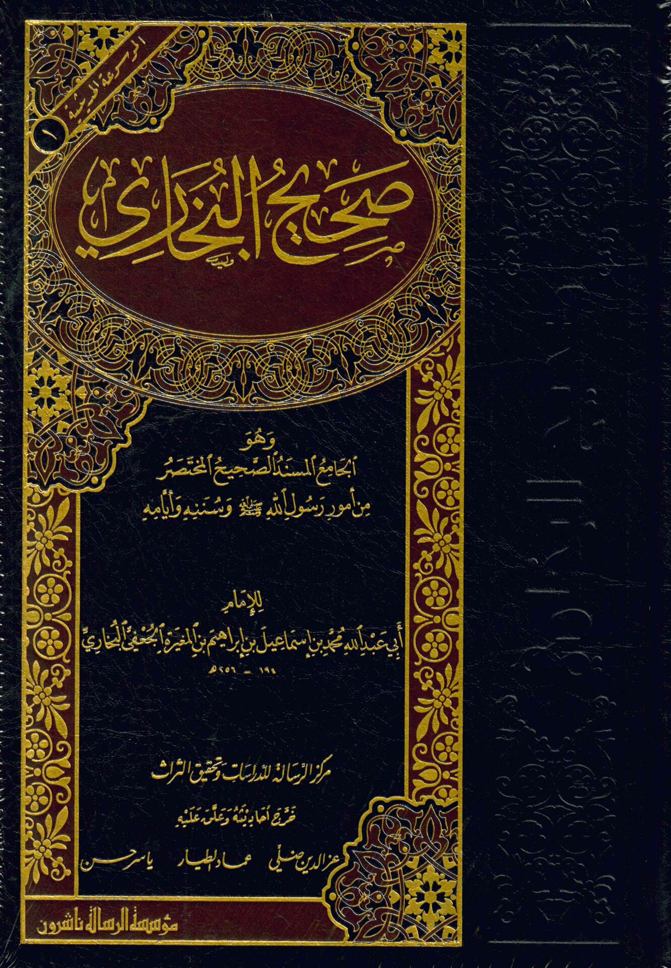 Sahihü'l-Buhari - صحيح البخاري
