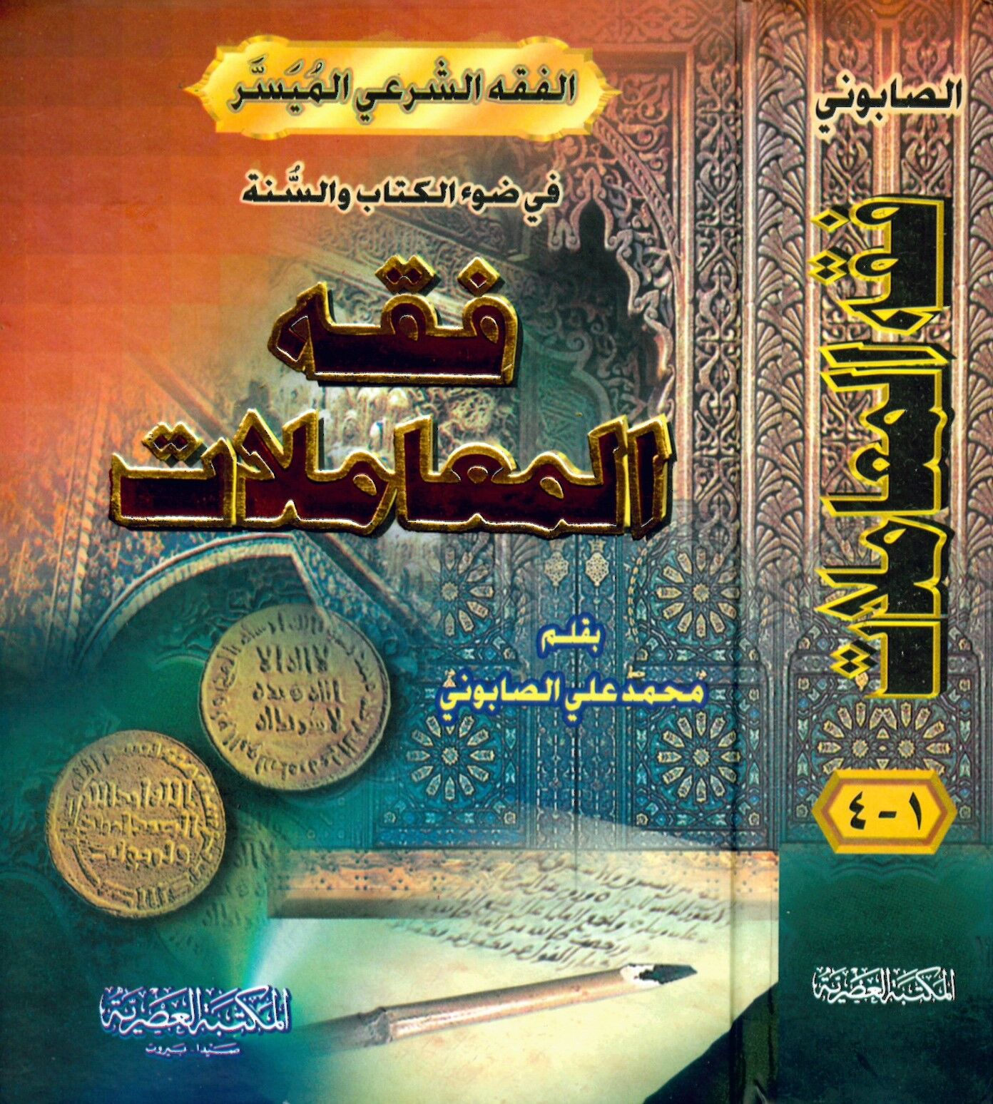 Fıkhü'l-Muamelat - فقه المعاملات