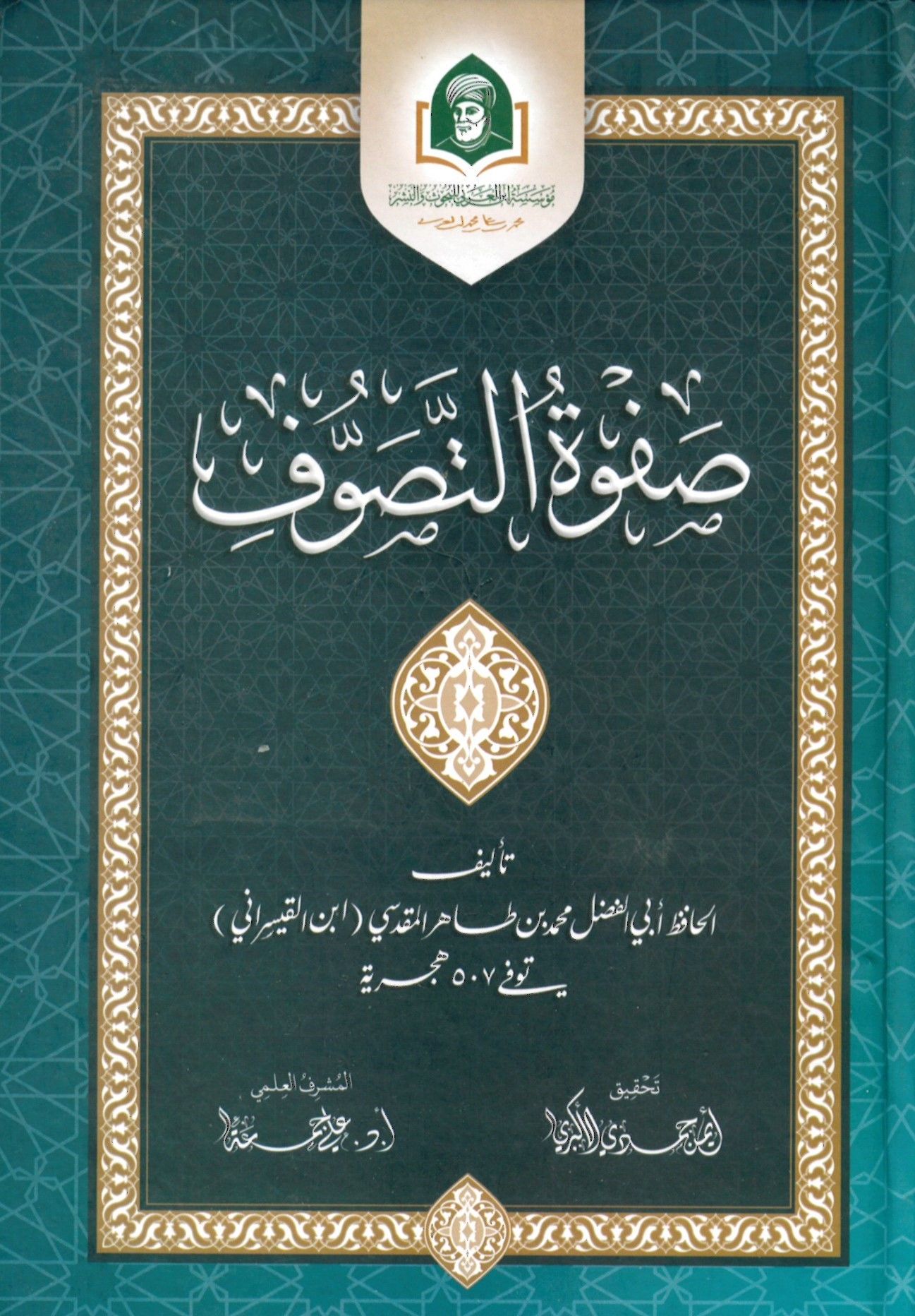 Safvet Et Tasavvuf - صفوة التصوف