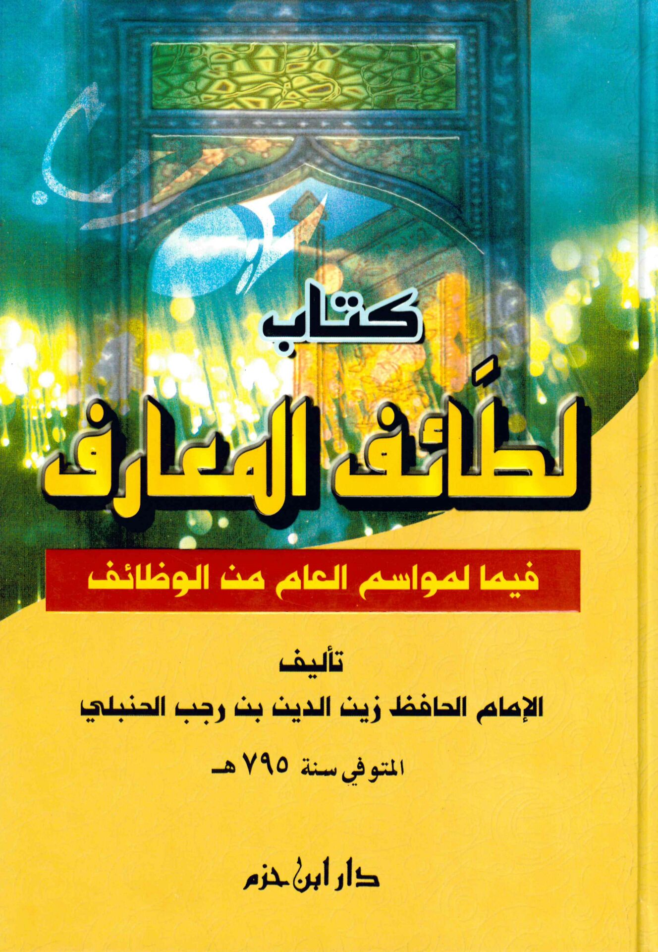 Letaifü'l-Maarif - كتاب لطائف المعارف فيما لمواسم العام من الوظائف