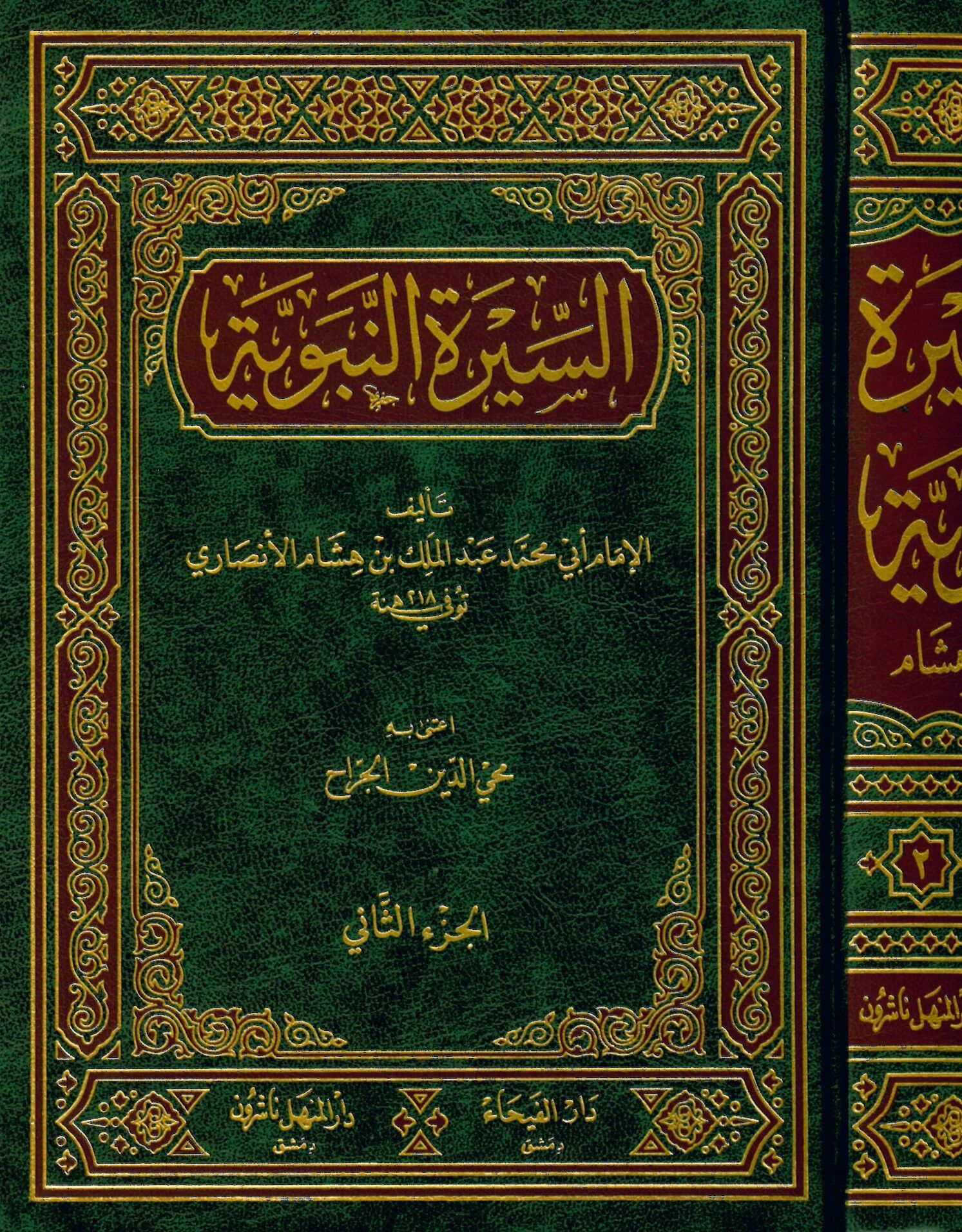 Es Siretün Nebeviyye - السيرة النبوية
