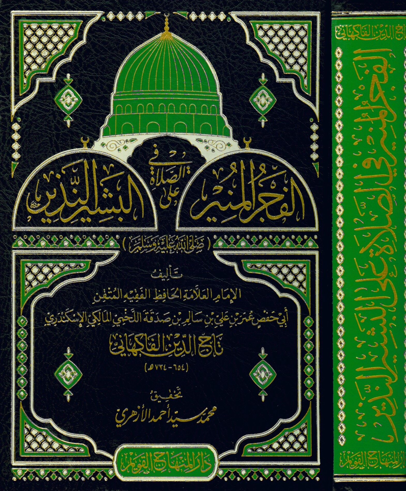 el-Fecrü'l-münir fi's-salat ale'l-beşiri'n-nezir - الفجر المنير في الصلاة على البشير النذير