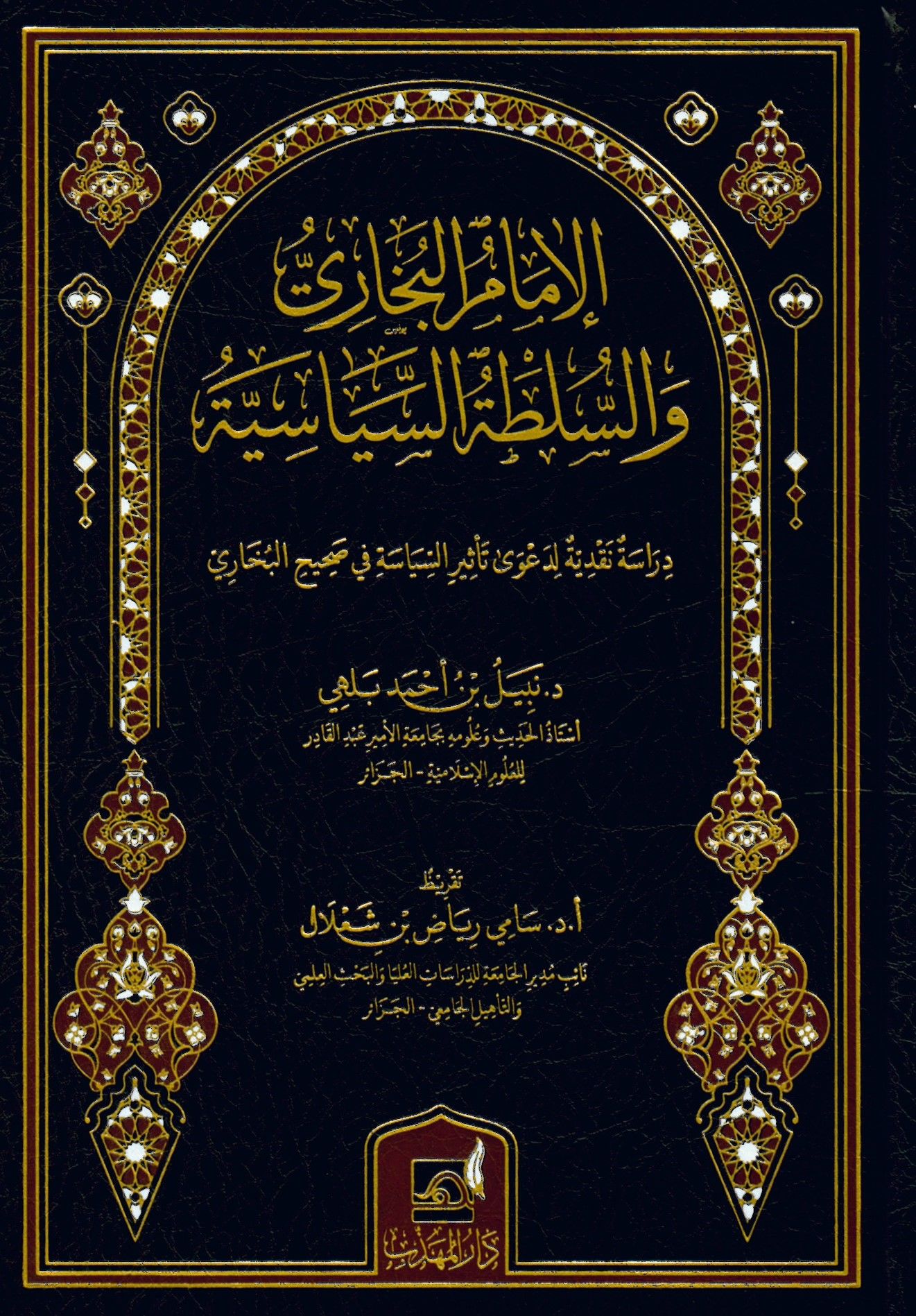 Şerhü'r-Risaleti'l-Azdiyye - شرح الرسالة العضدية