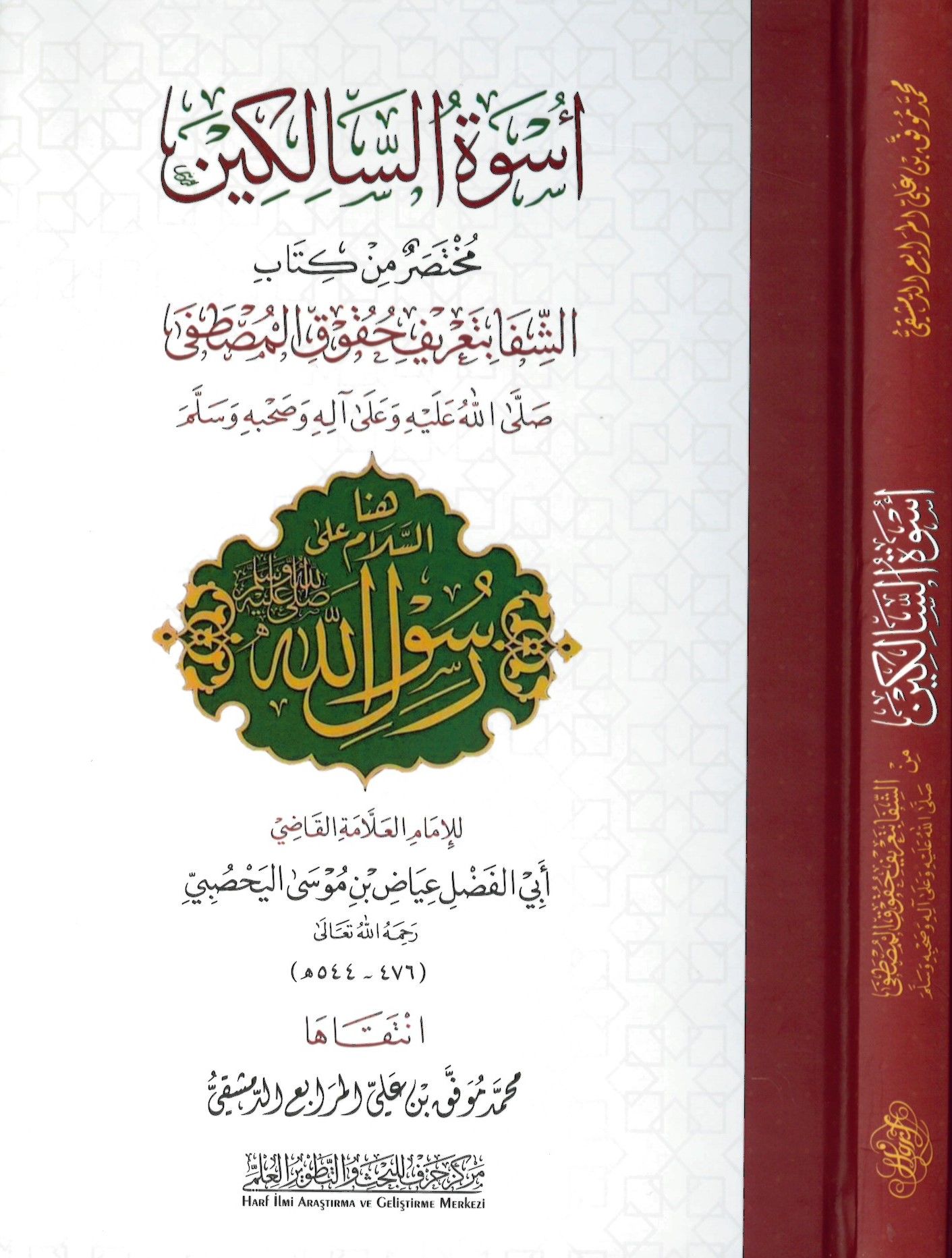 Üsvetü's-salikin - أسوة السالكين مختصر كتاب الشفا بتعريف حقوق المصطفى