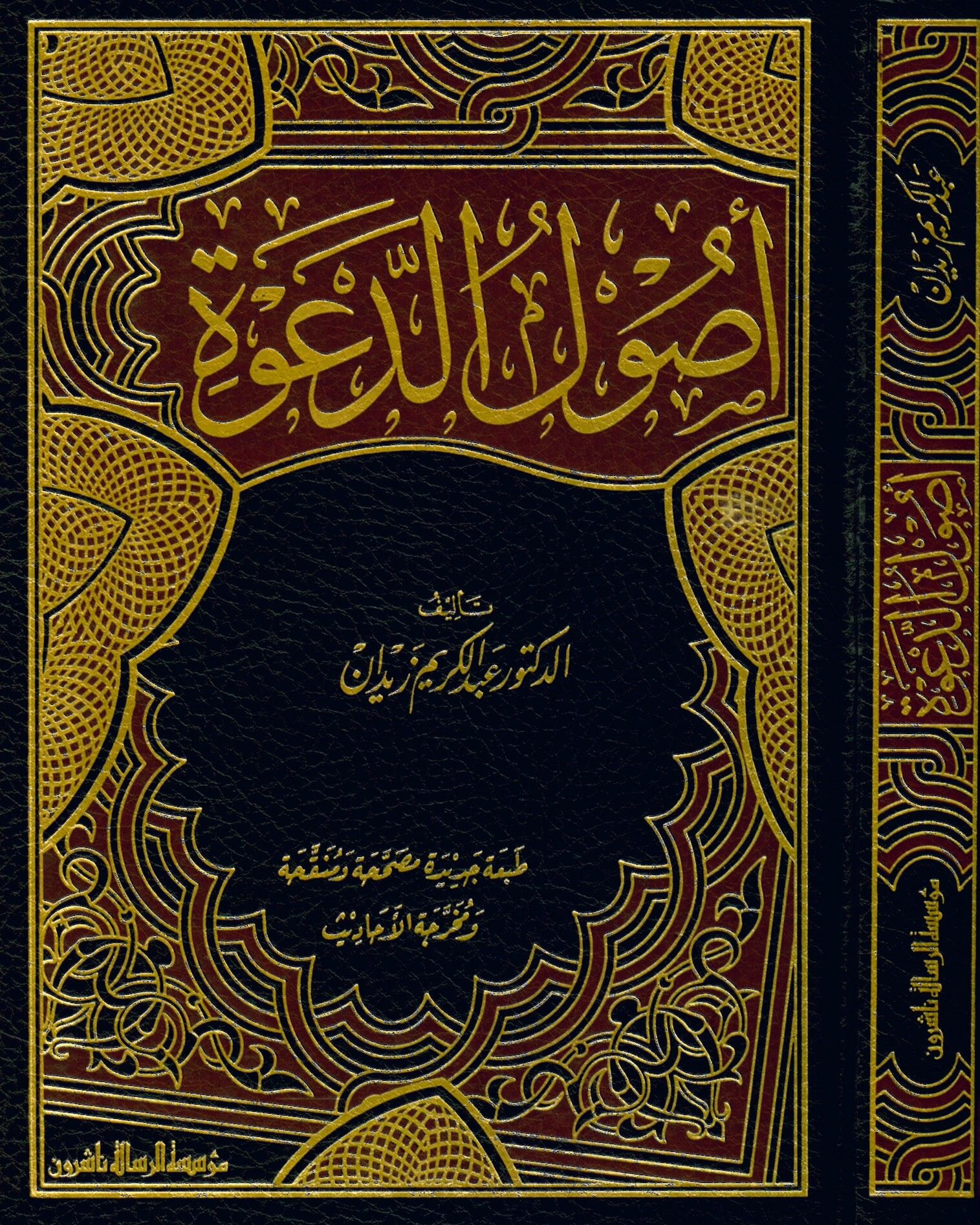 Usulü'd-Da've - أصول الدعوة