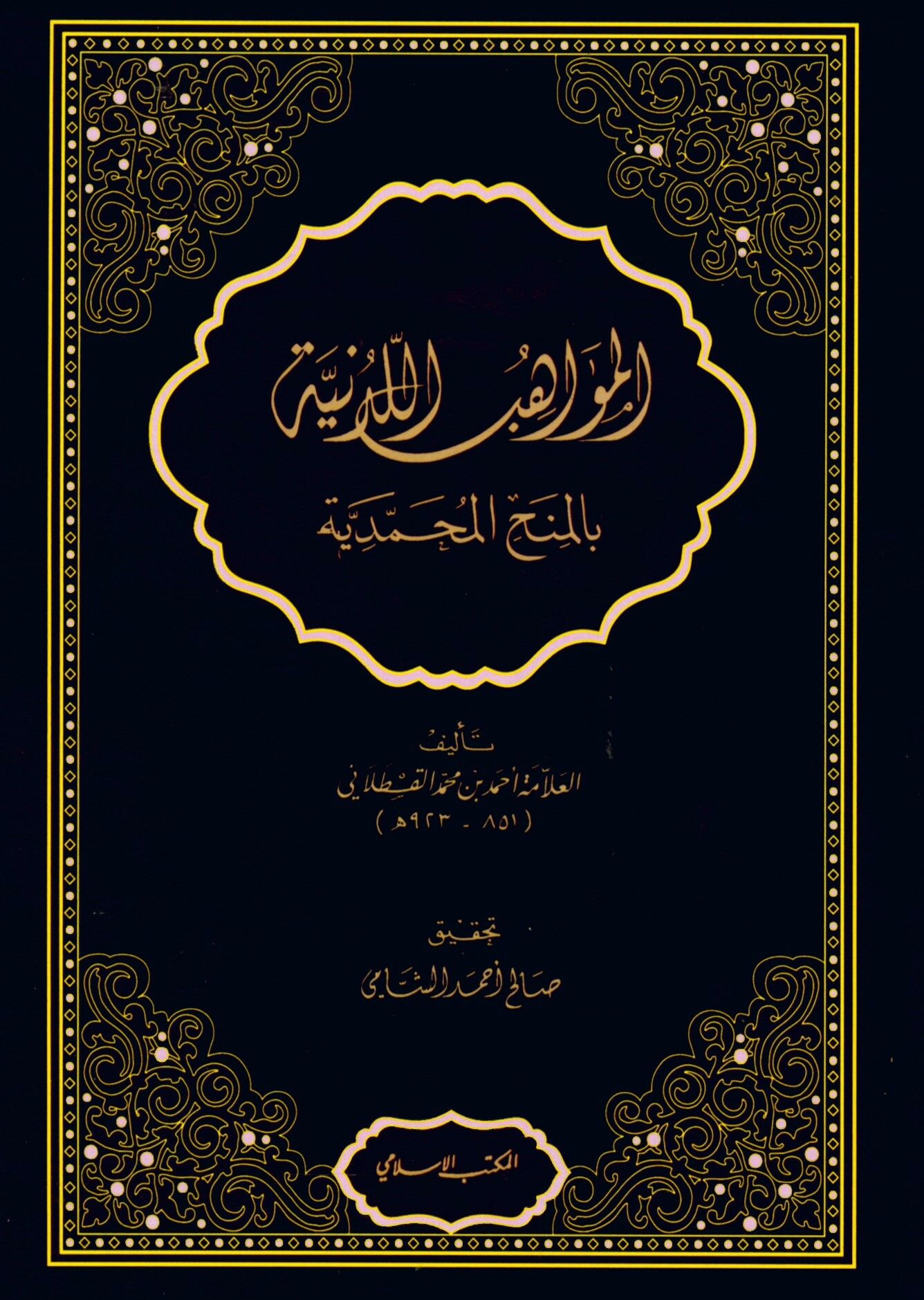 Tertibu Müsnedi'l-İmami'l-Azam - ترتيب مسند الإمام الأعظم