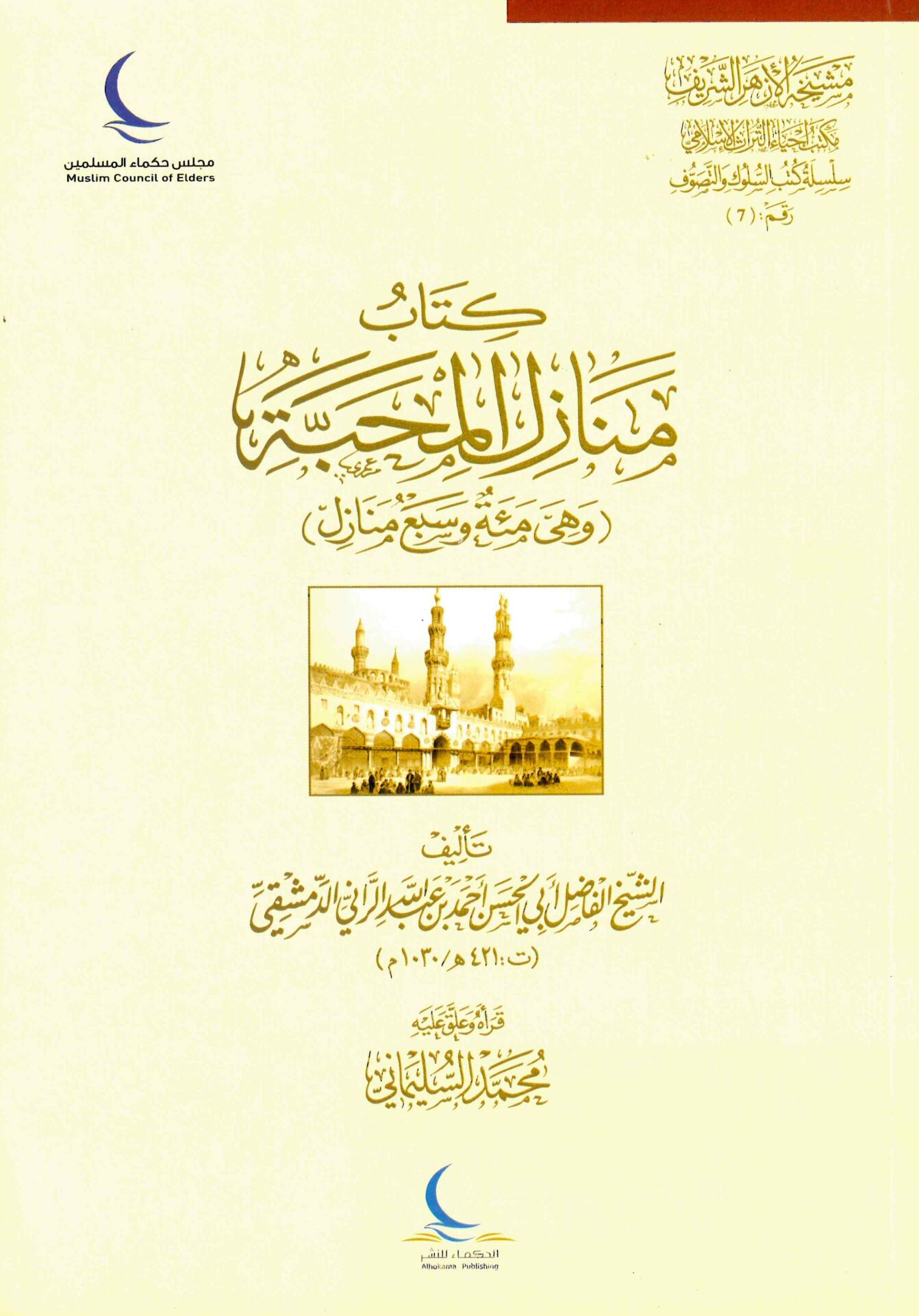 Menazilü'l-mehabbe - منازل المحبة