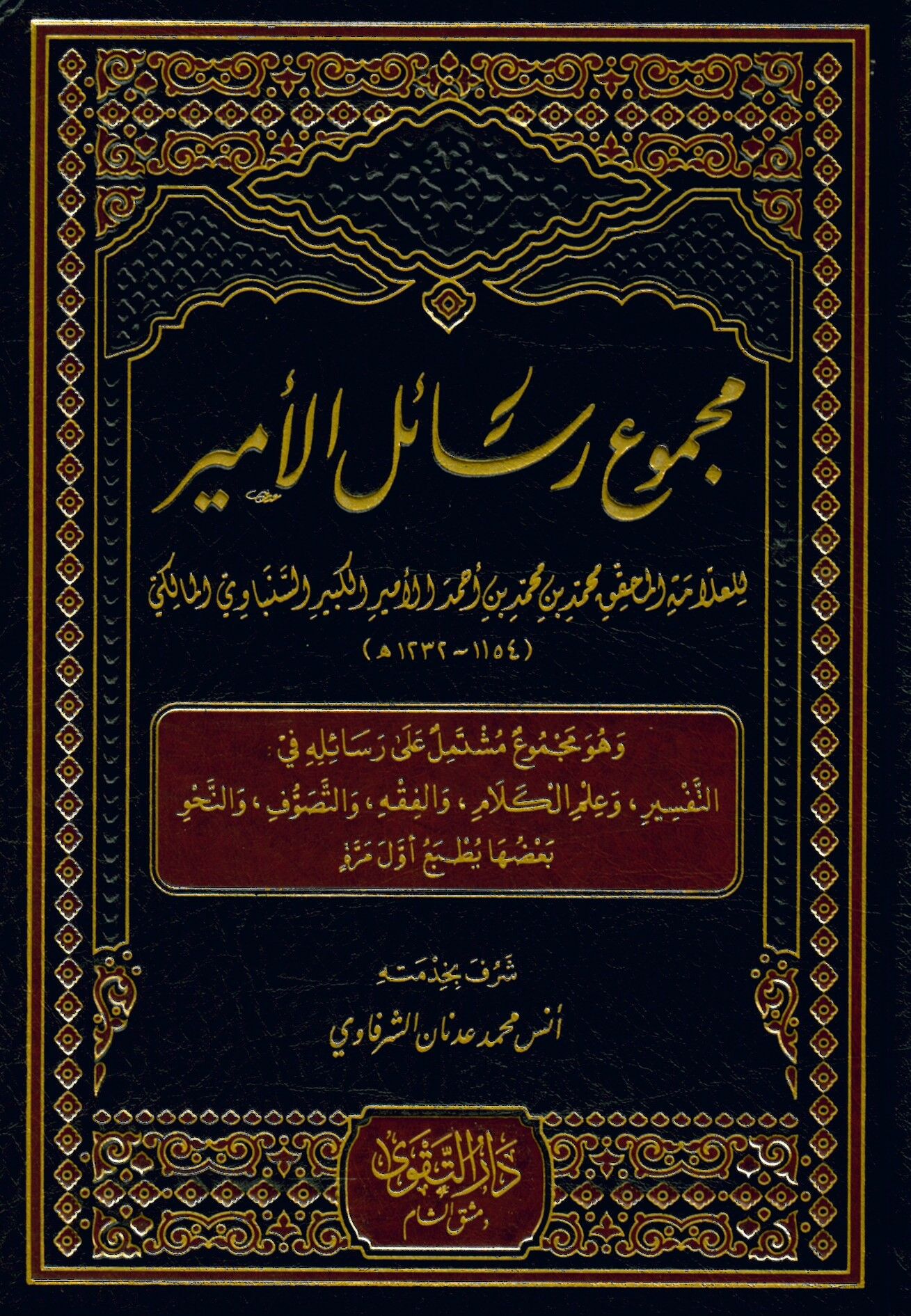 Mecmuu resaili'l-emir ve hüve mecmuun müştemil ala resailihi fi't-tefsir ve ilmi'l-kelam ve'l-fıkh ve't-tasavvuf ve'n-nahv - مجموع رسائل الأمير وهو مجموع مشتمل على رسائله في التفسير وعلم الكلام والفقه والتصوف والنحو
