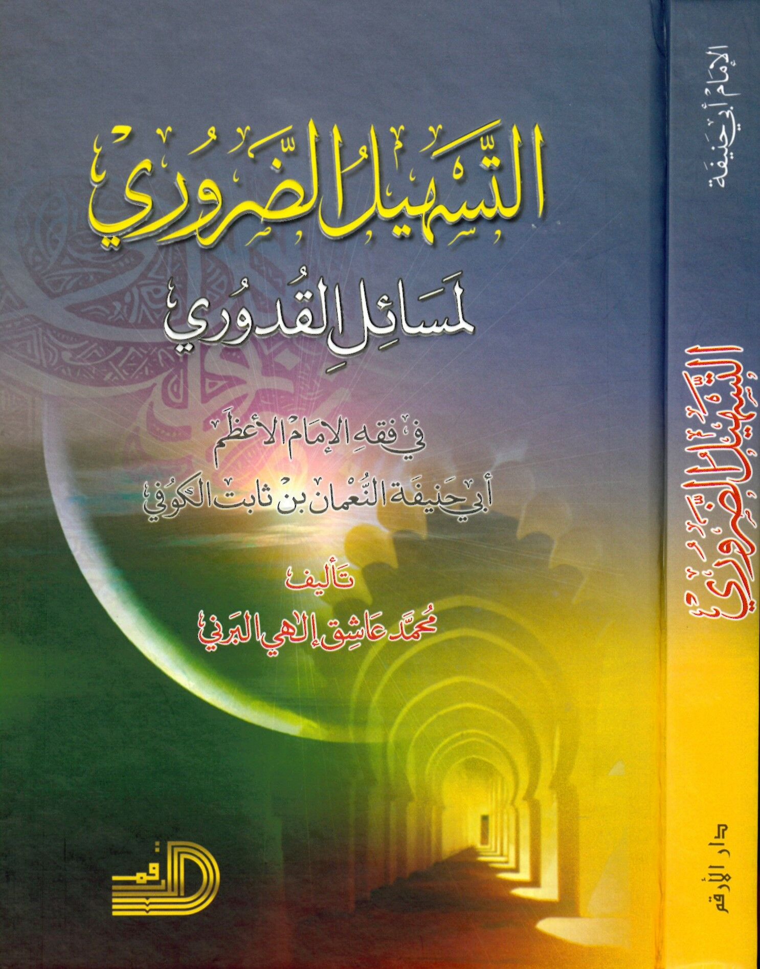 Et-Teshilü'd-Daruri - التسهيل الضروري