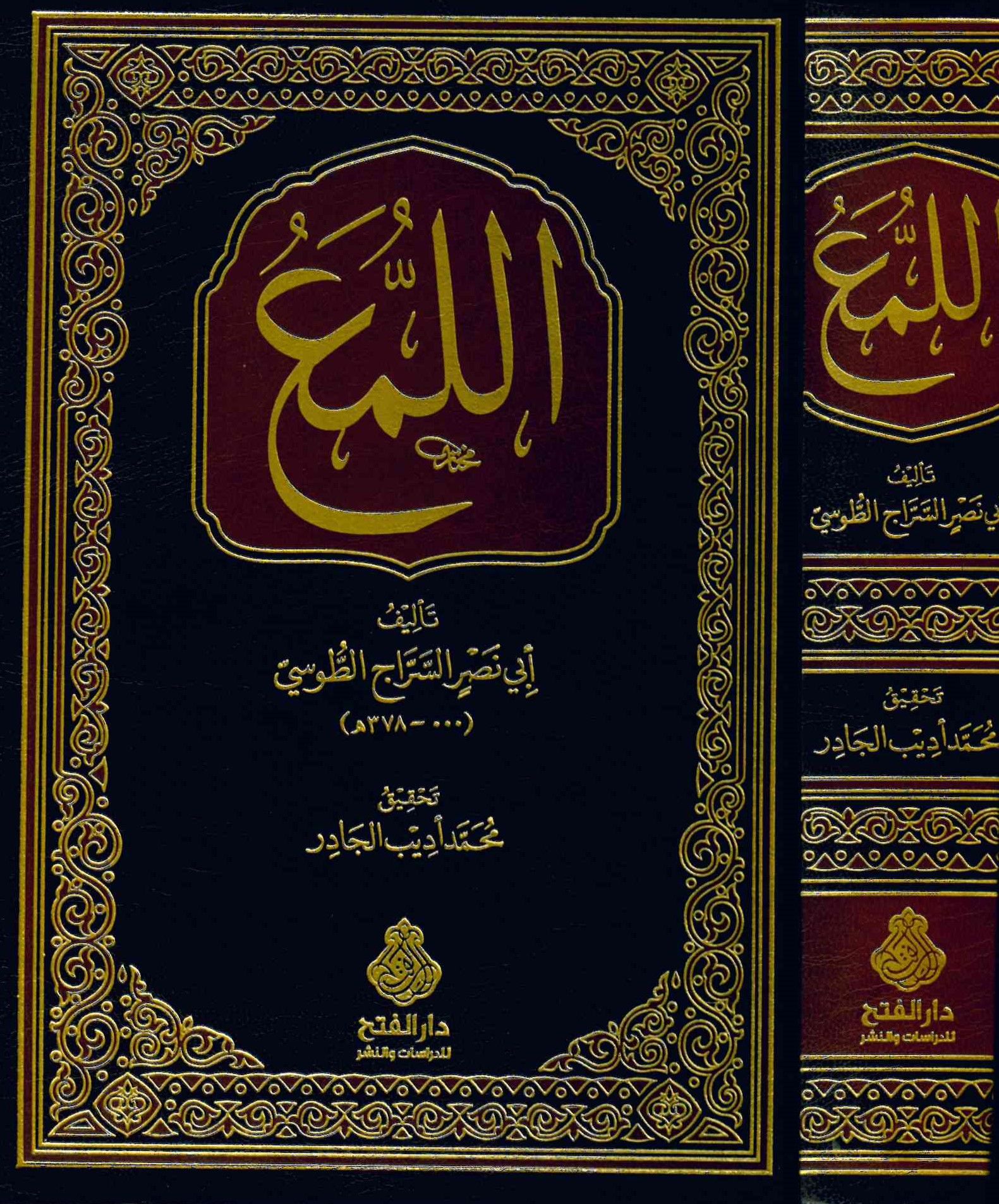 El-Lema' Muhtar - اللمع
