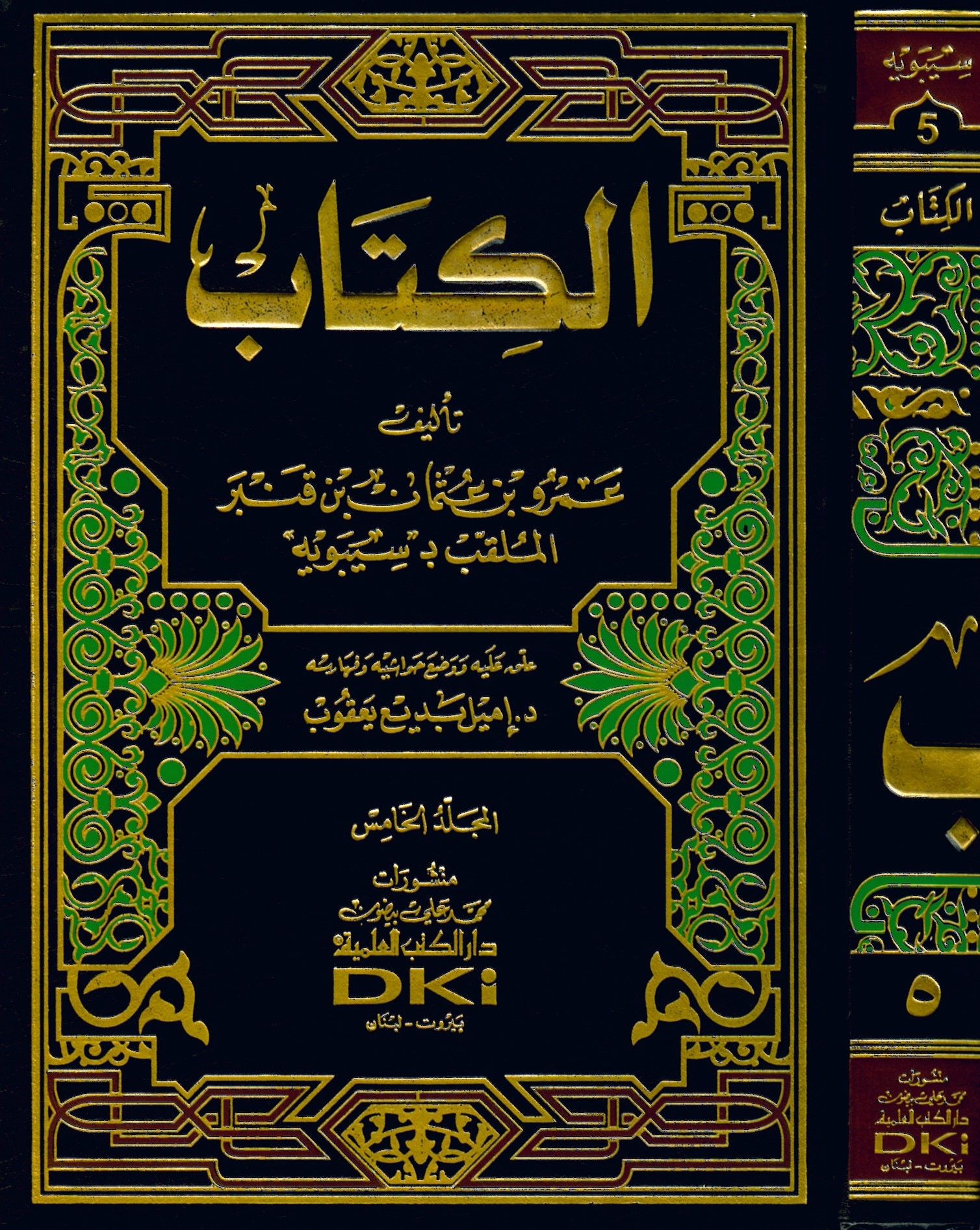 El-Kitab - الكتاب