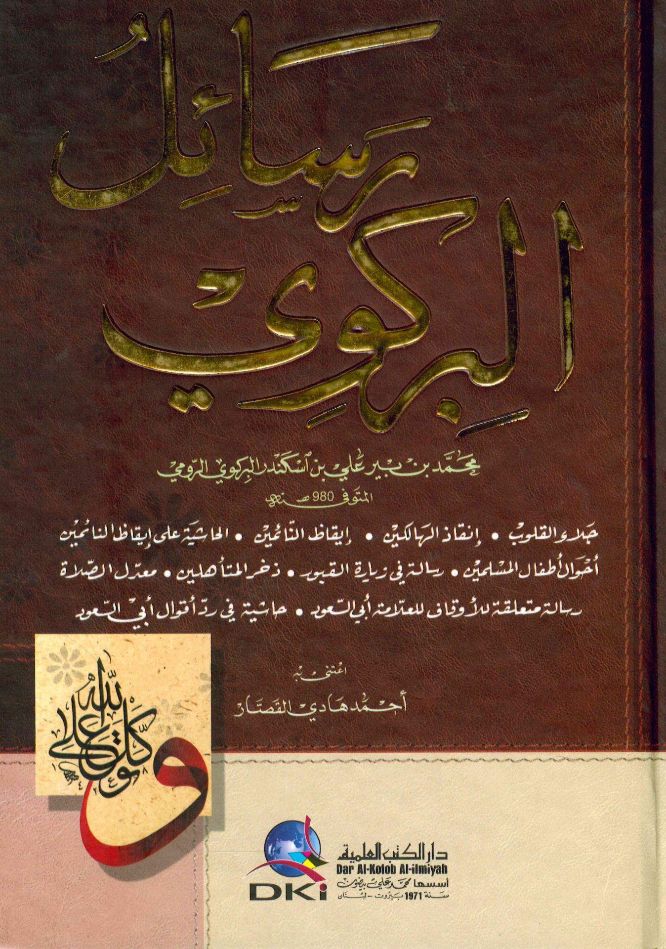 Resailü'l-Birgivi - رسائل البركوي
