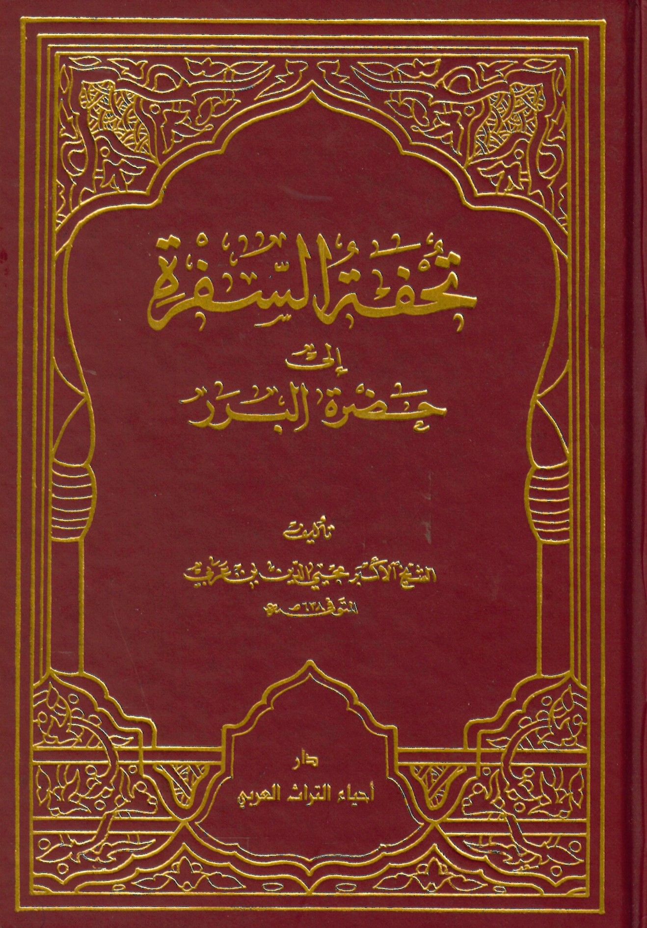 Tuhfet Es Sufra İla Hazret El Berra - تحفة السفرة إلى حضرة البرر