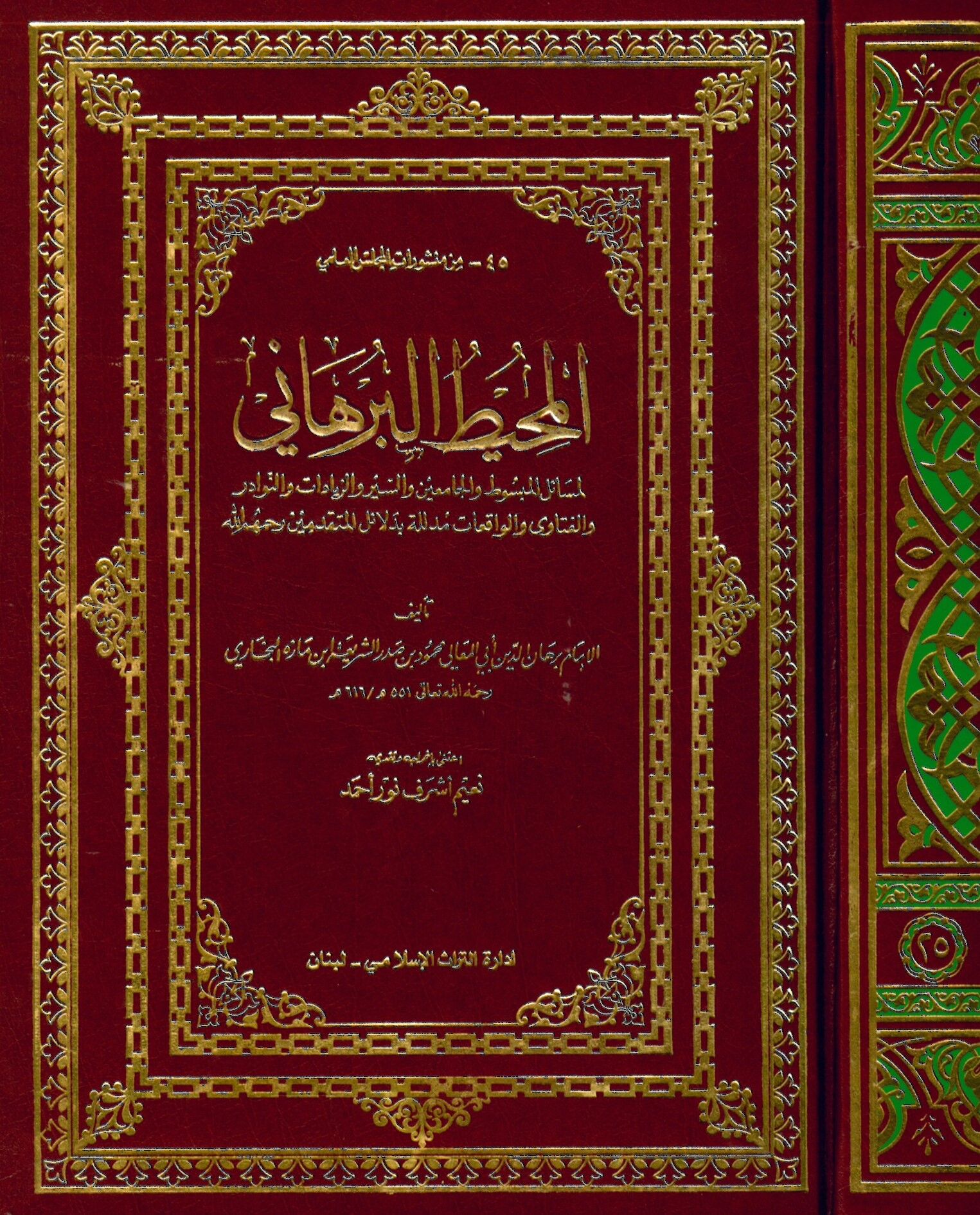 El-Muhîtü'l-Burhâni - المحيط البرهاني