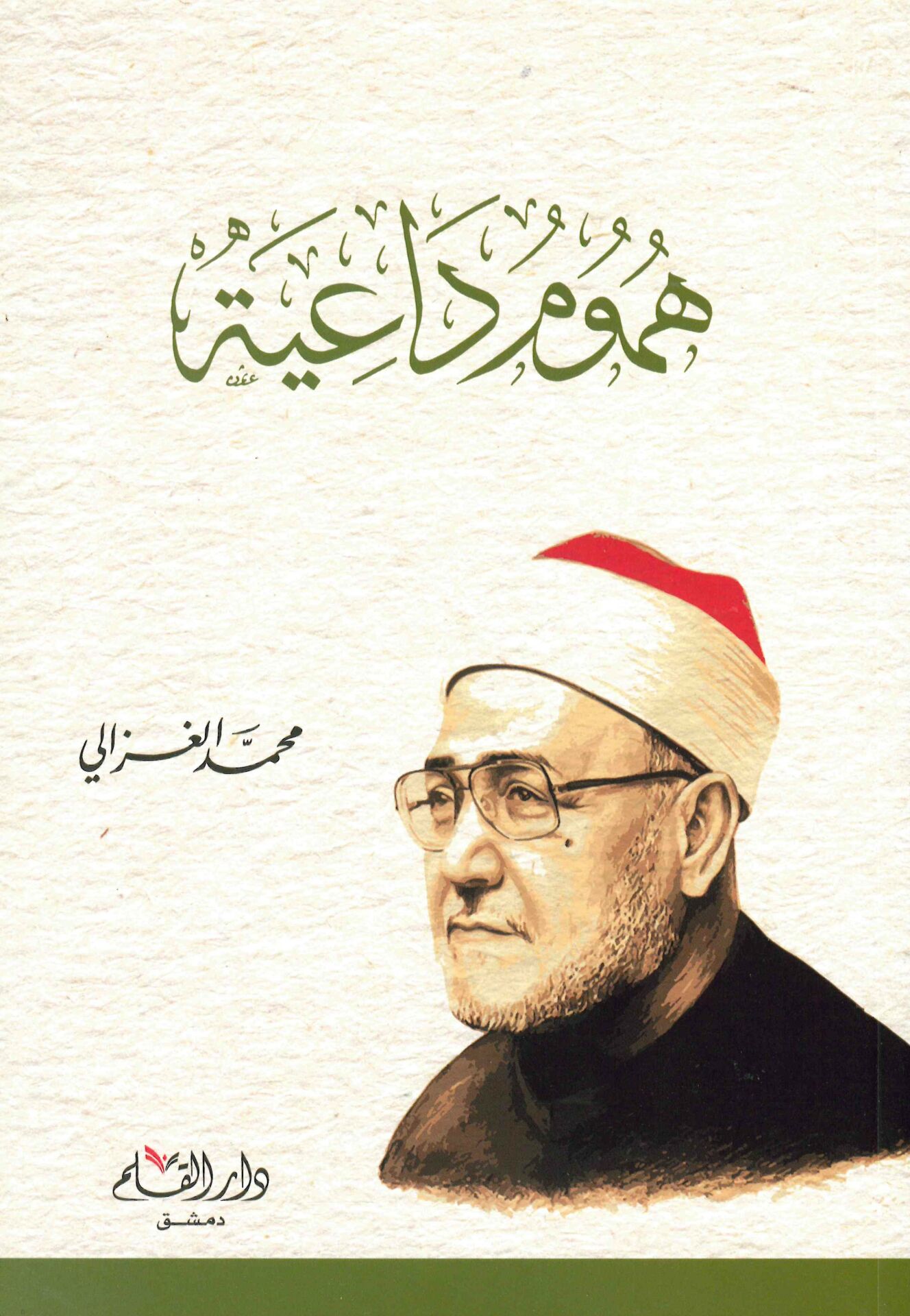 - هموم داعية