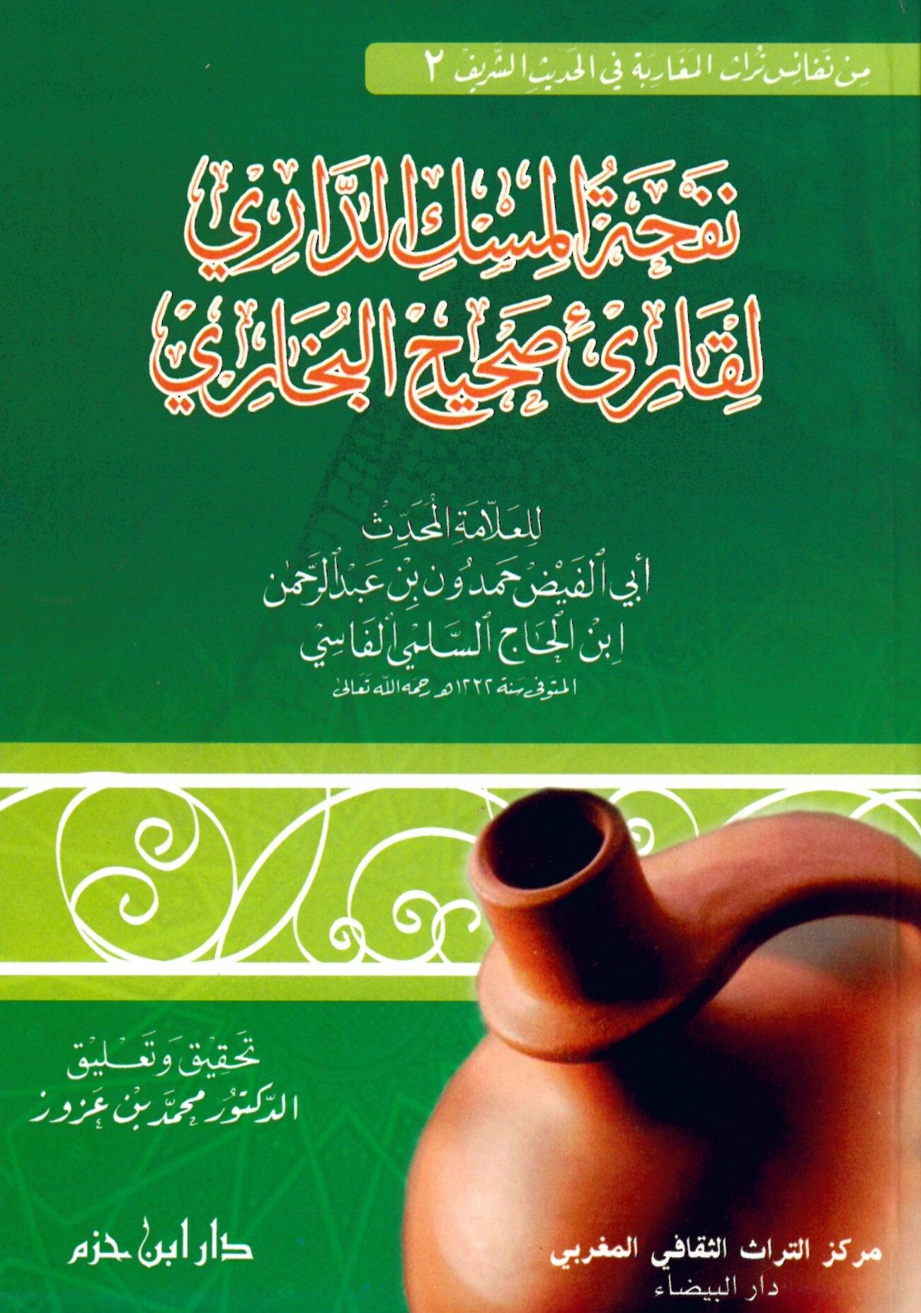 Nefhatü'l-Miski'd-Dari li-Karii Sahihi'l-Buhari - نفحة المسك الداري لقارئ صحيح البخاري