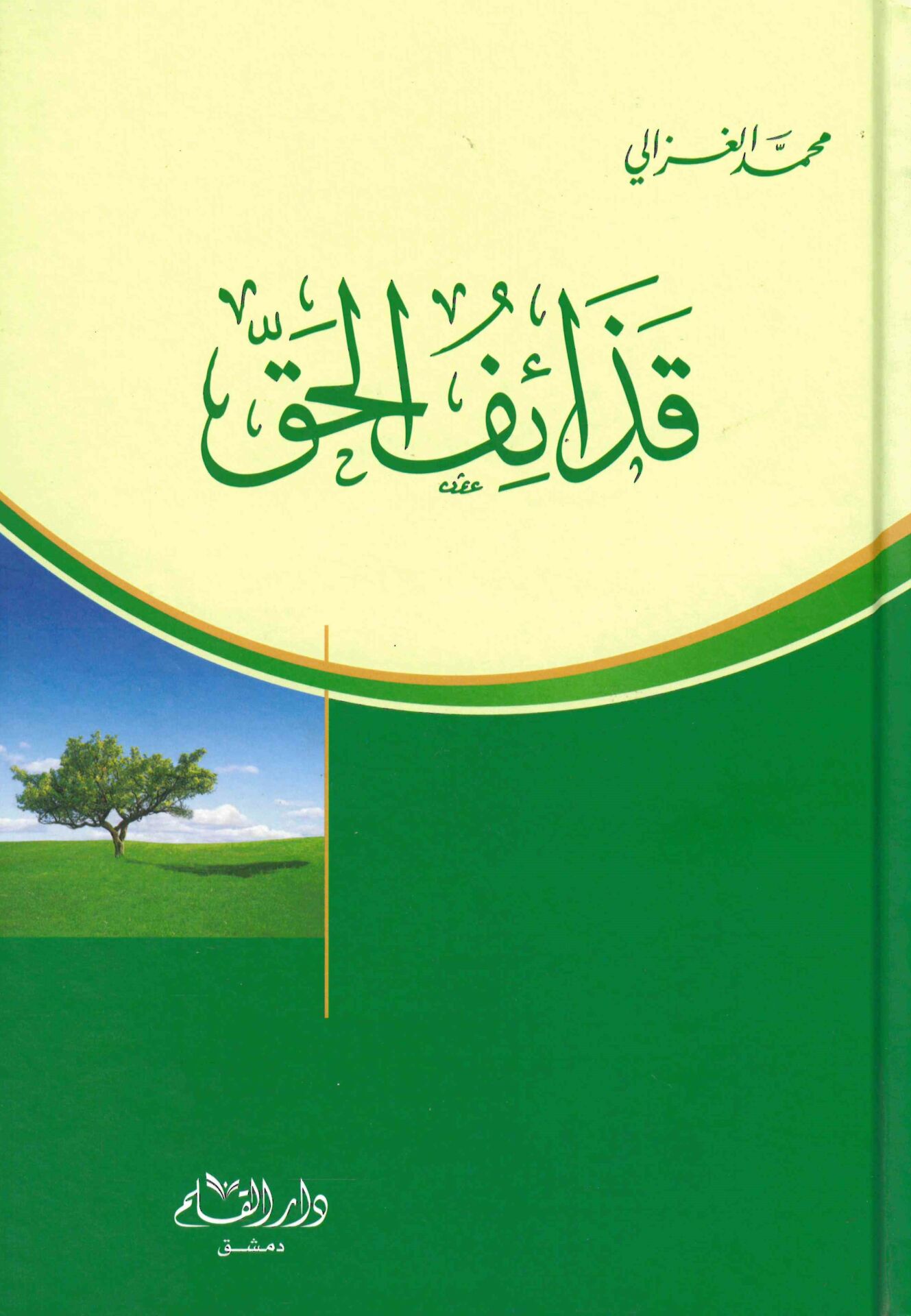 Kazaifu'l-Hakk - قذائف الحق
