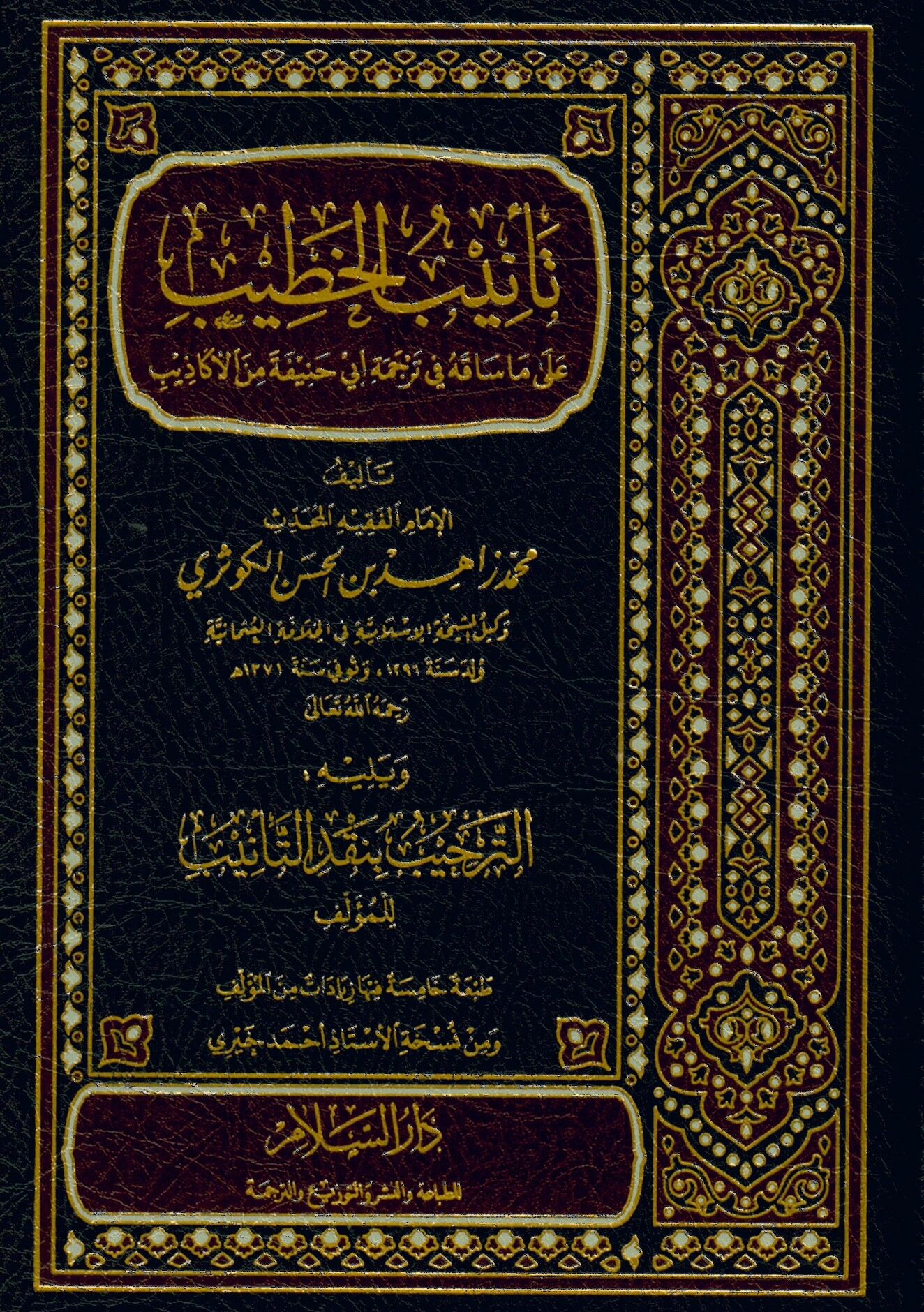 Te'nibü'l-Hatib ala Ma Sakahu fi Ebi Hanife mine'l-Ekazib - تأنيب الخطيب على ما ساقه في ترجمة أبي حنيفة من الأكاذيب