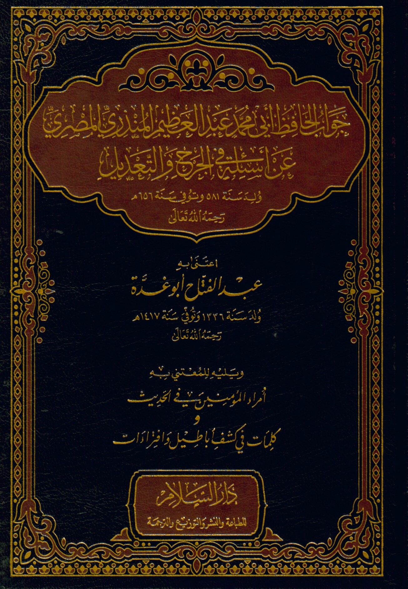 Cevabü'l-Hafız Ebu Muhammed Abdülazim El-Münziri - جواب الحافظ أبي محمد عبدالعظيم المنذري المصري