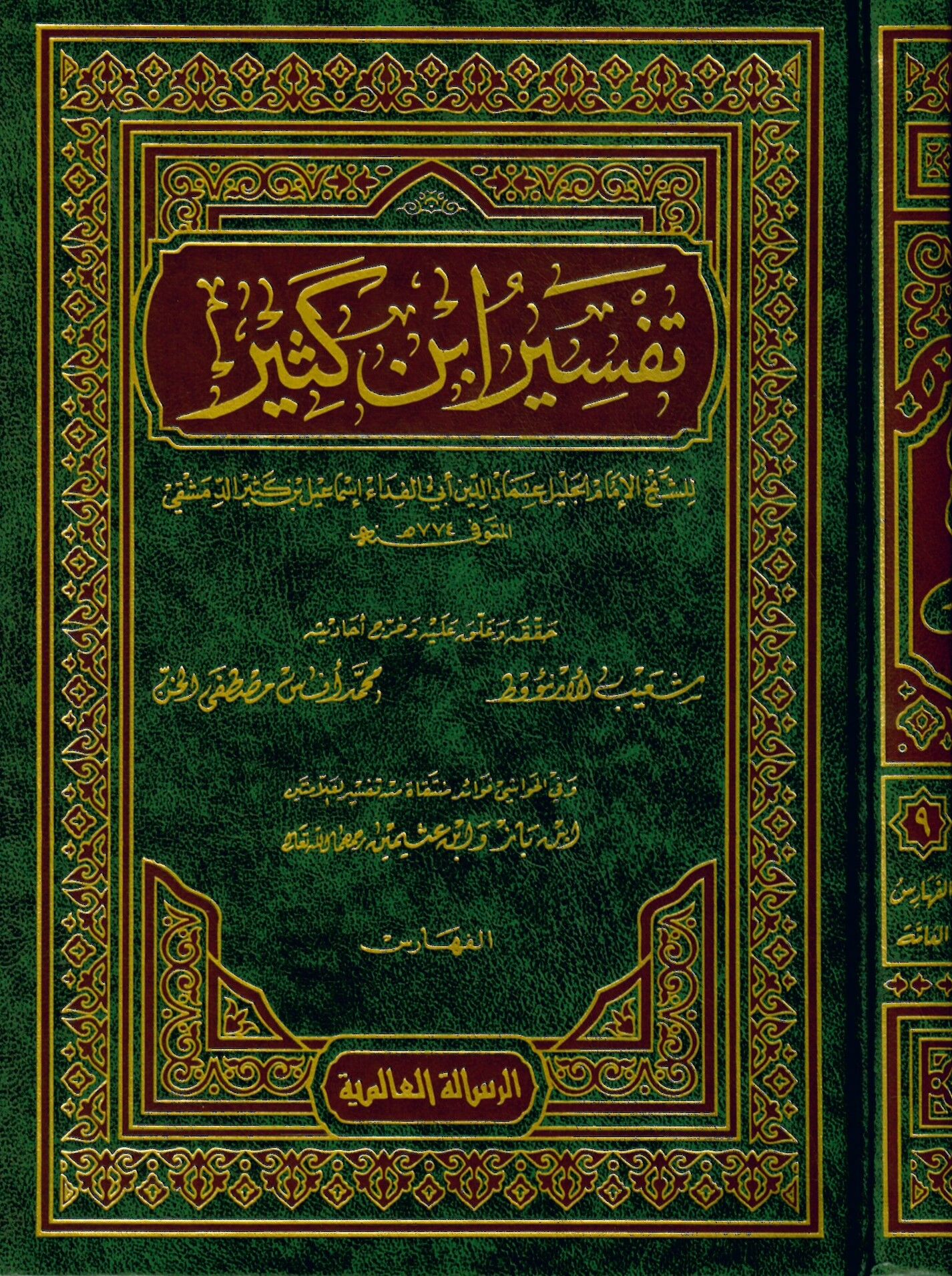 Tefsiru İbn Kesir - تفسير ابن كثير