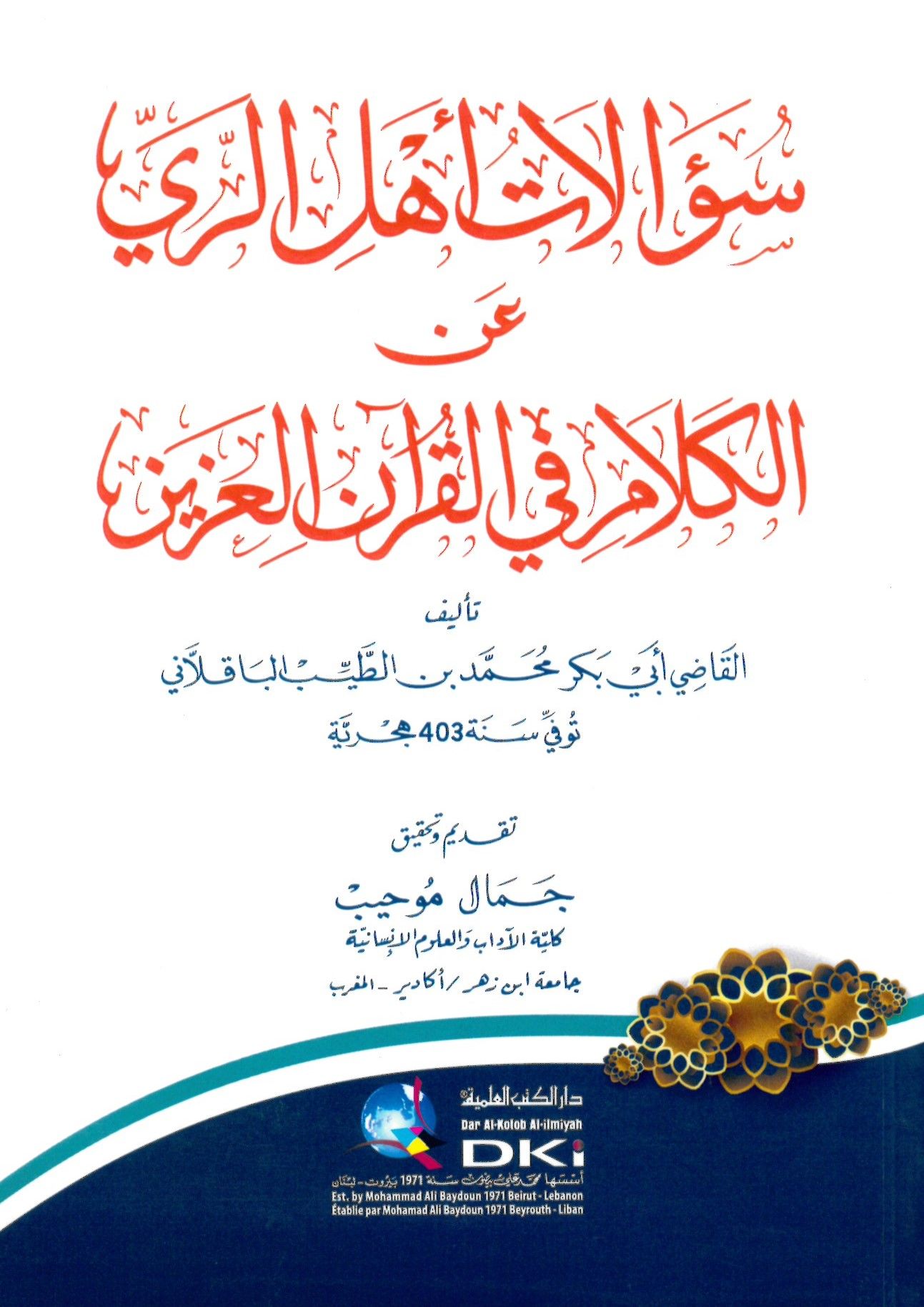 Sualatu Ehli'r-Rey ani'l-Kelam fi'l-Kur'ani'l-Aziz - سؤالات أهل الري عن الكلام في القرآن العزيز