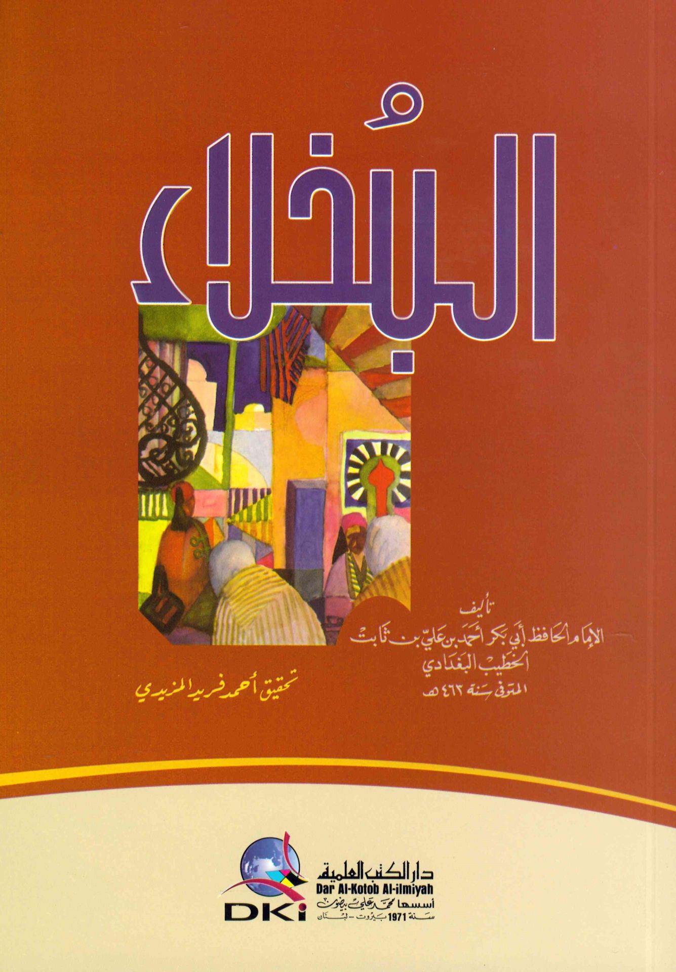 El-Buhala - البخلاء