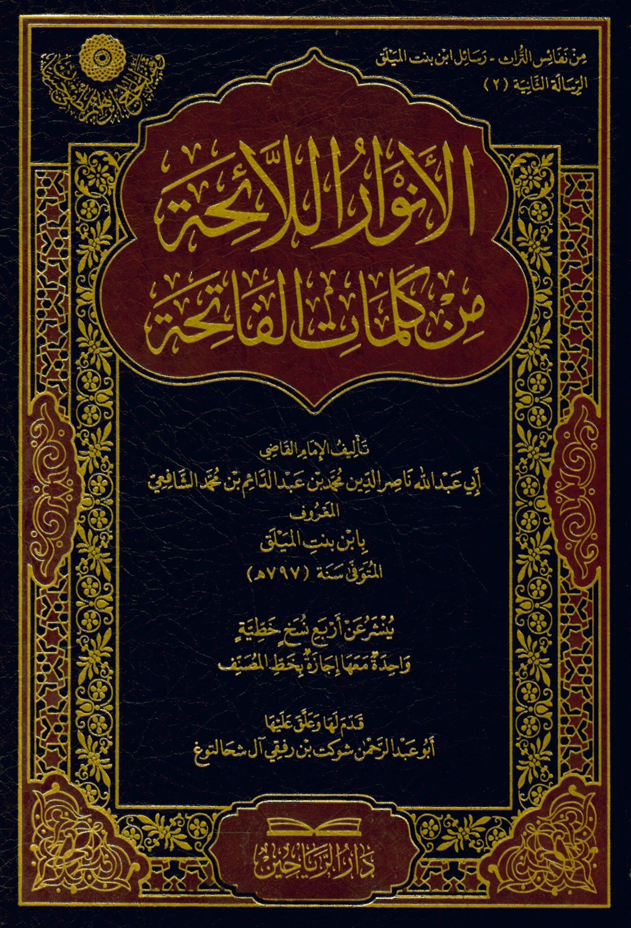 El Envarül-Laiha min Kelimatil-Fatiha - الأنوار اللائحة من كلمات الفاتحة