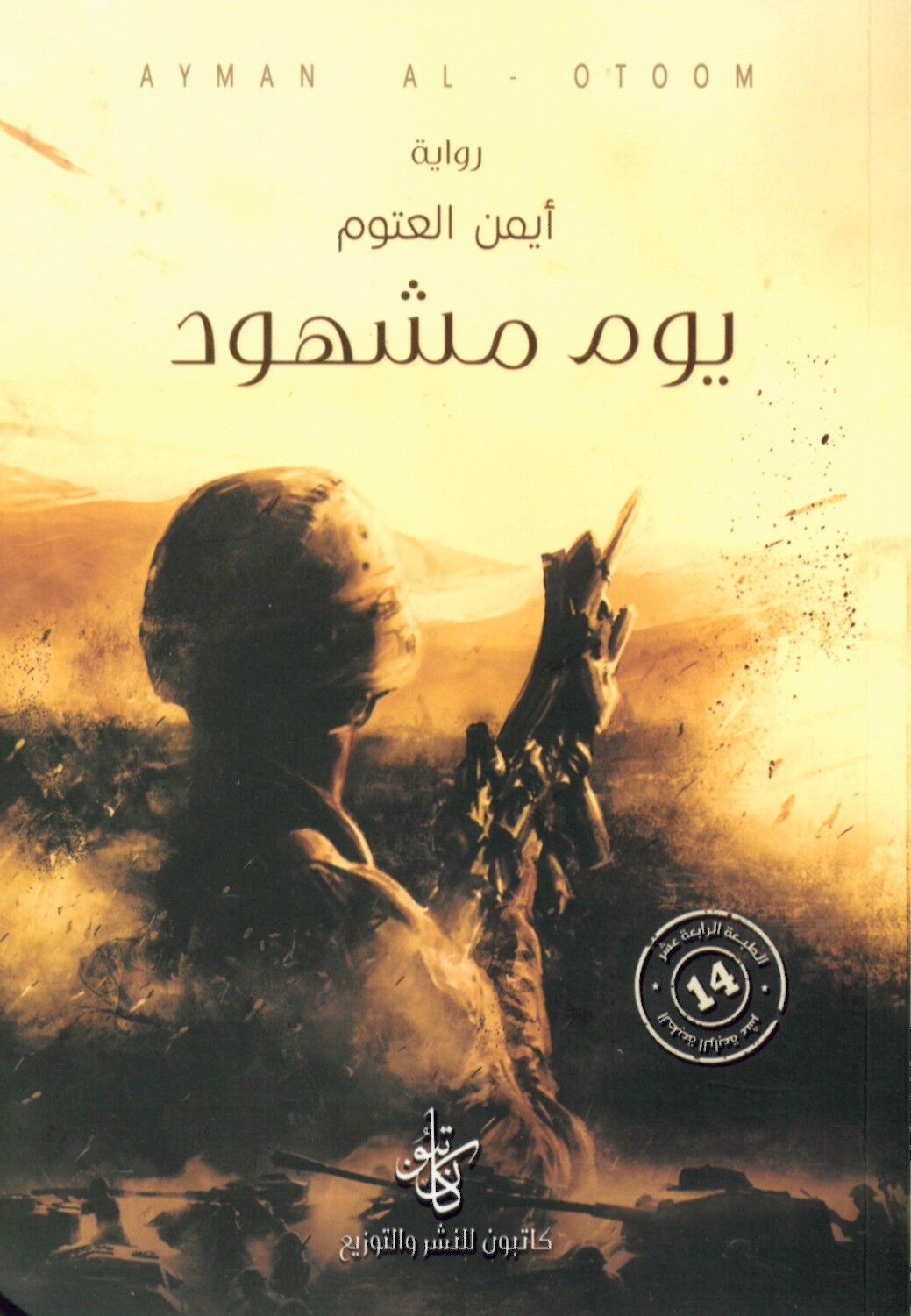 Yevm Meşhud - يوم مشهود