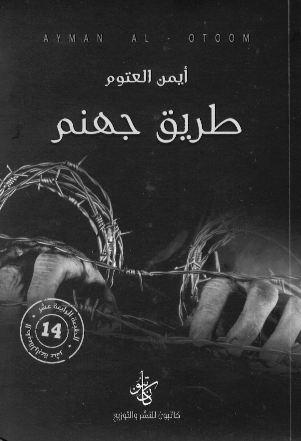 Tarik Cehennem - طريق جهنم