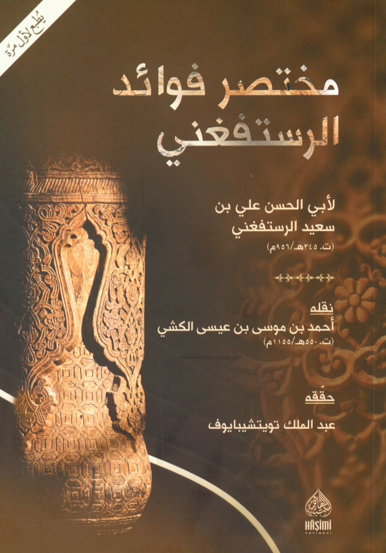 Muhtasaru Fevaidi'r-Restefgini - مختصر فوائد الرستفغني