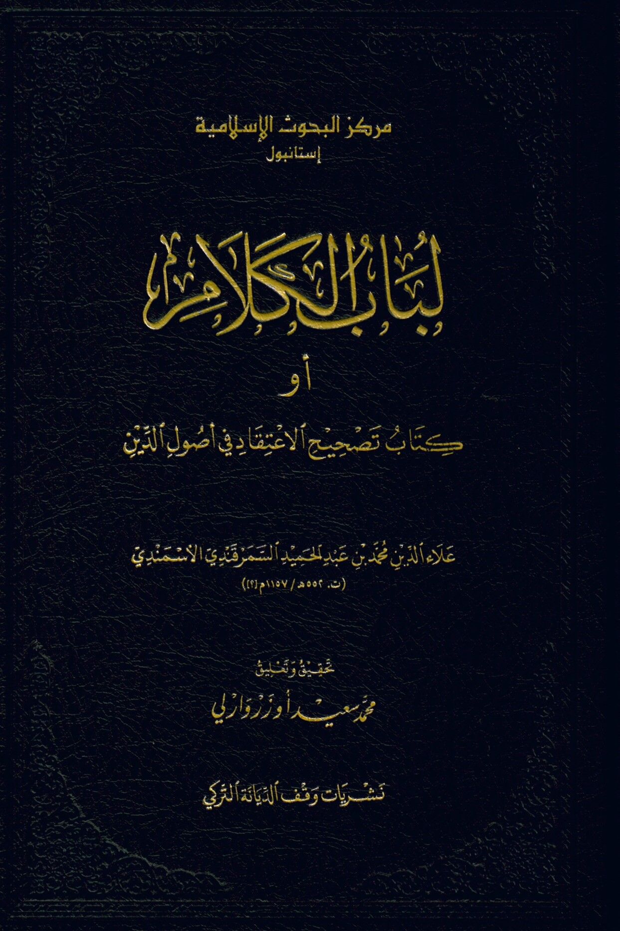 Lübabü'l-Kelam - لباب الكلام