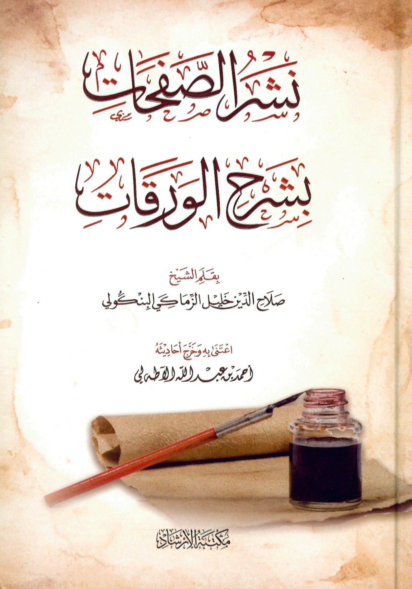 Neşrü's-Safahat - نشر الصفحات بشرح الورقات