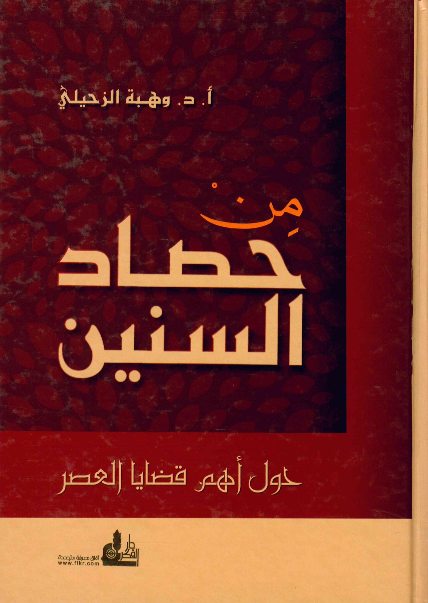 Min Hasâdi's-Sinîn - من حصاد السنين