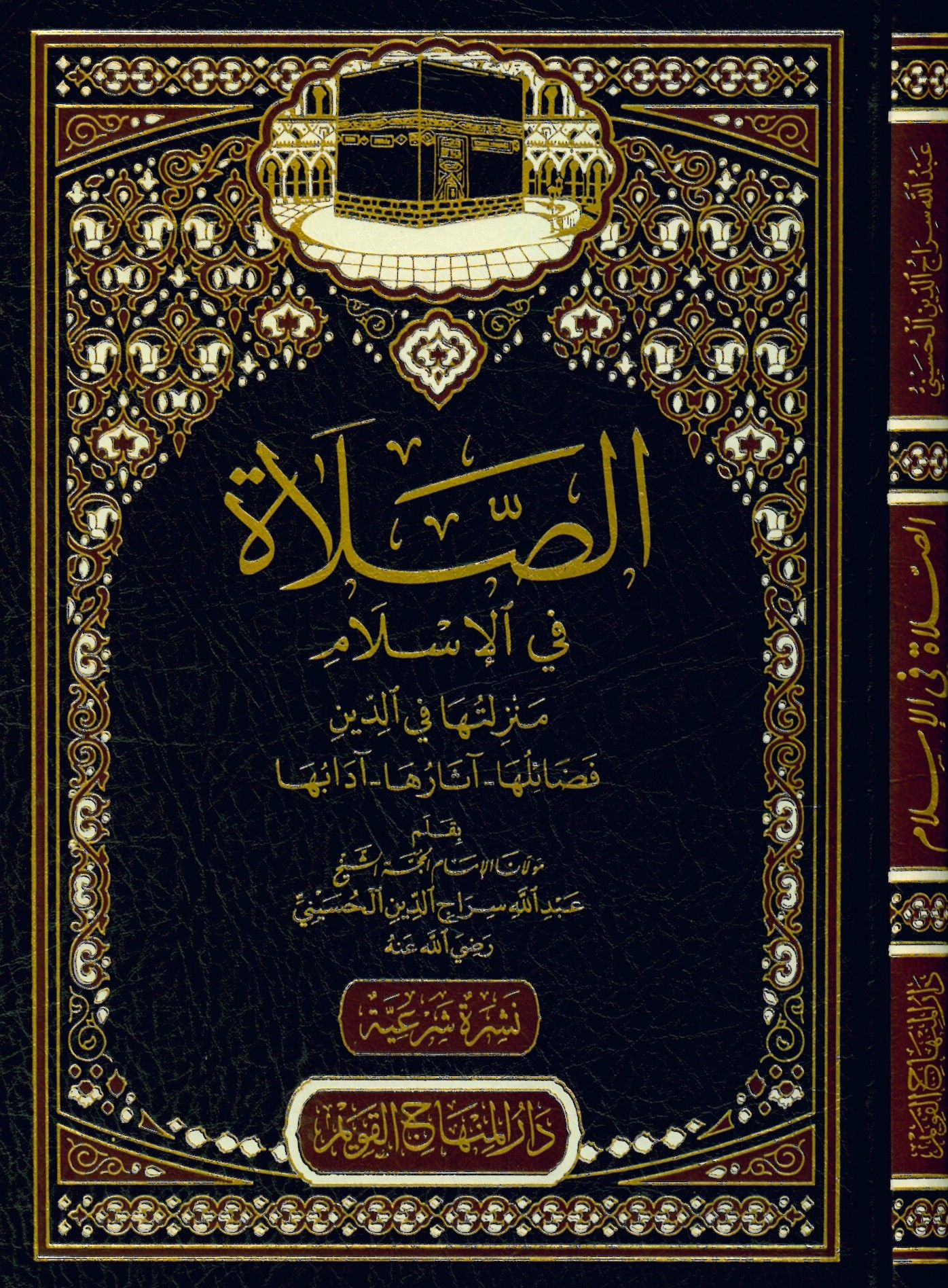 es-Salat fi'l-İslam - الصلاة في الإسلام