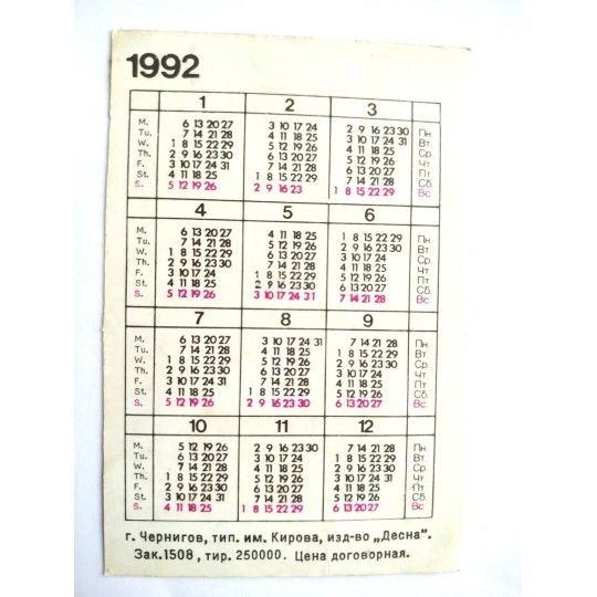 Peugeot 205 - 1992 Sovyet dönemi cep takvimi