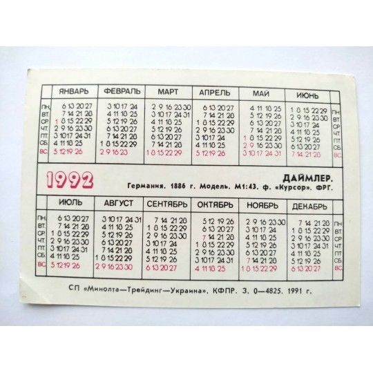 5. Klasik Otomobil  Daimler 1992 MINOLTA - Sovyet dönemi cep takvimi