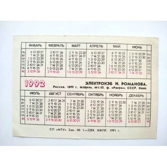 13. Klasik Otomobil  İ. Ramanova MINOLTA - Sovyet dönemi cep takvimi