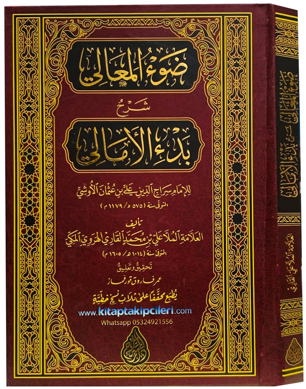 Davul Meali Şerhu Bedil Emali, Aliyyül Kari, Siracuddin Aliyyübnü Osman Uşi, Tahkik Ömer Faruk Korkmaz, Ciltli, Yeni Dizgi Sadece Arapça