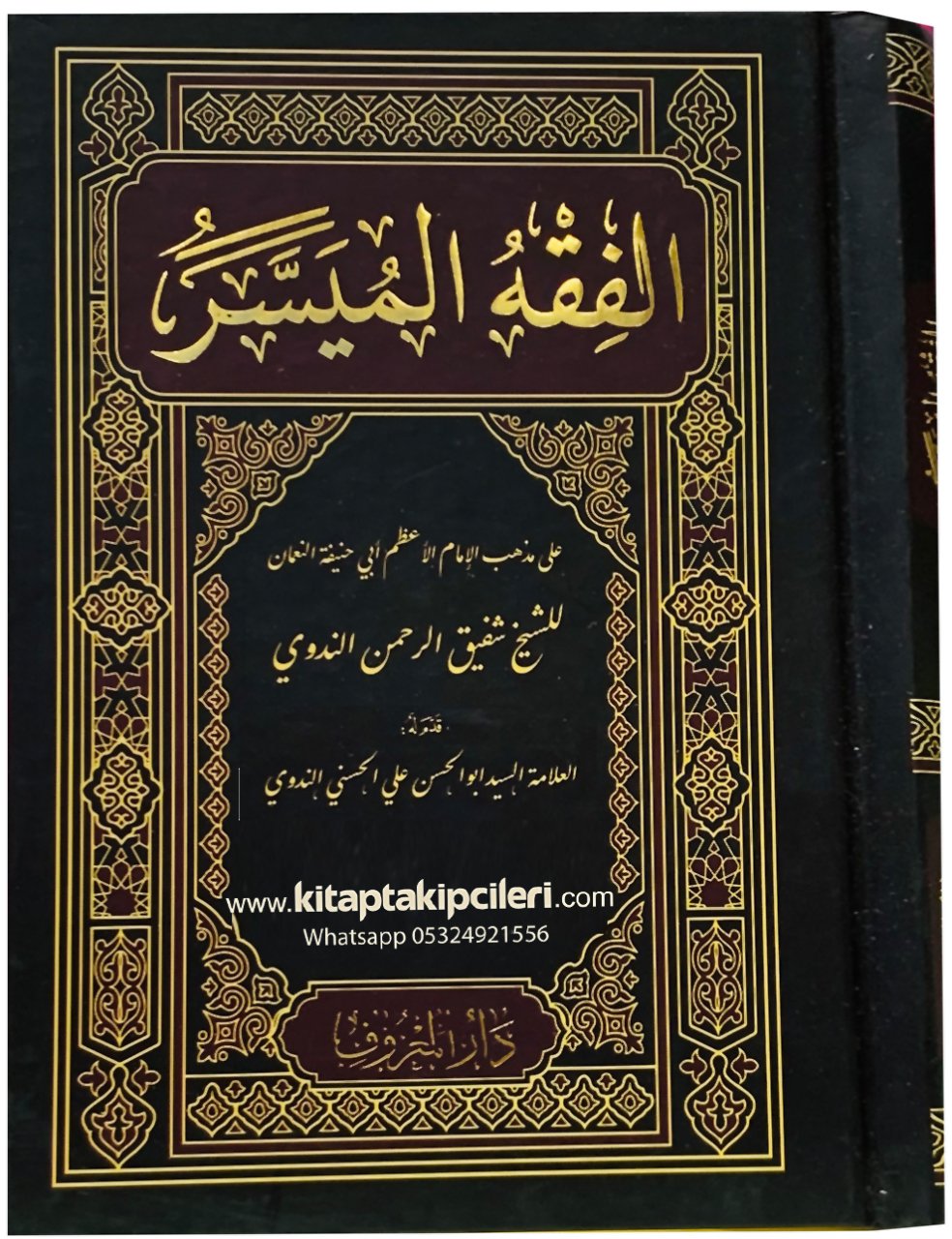 Arapça El Fıkhul Müyesser, Şefikurrahman En Nedvi, Hanefi Mezhebine Göre İbadetler Fıkhı, SADECE ARAPÇA