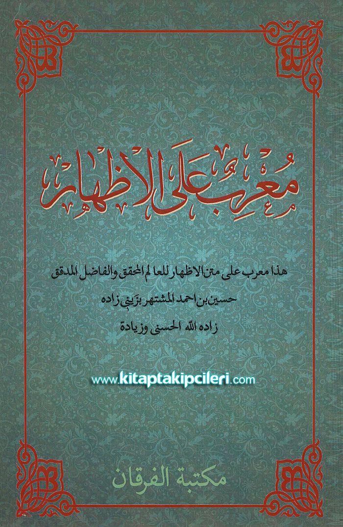İzhar Muğribi, Muğribul İzhar, Şamua Kağıt, SADECE ARAPÇA