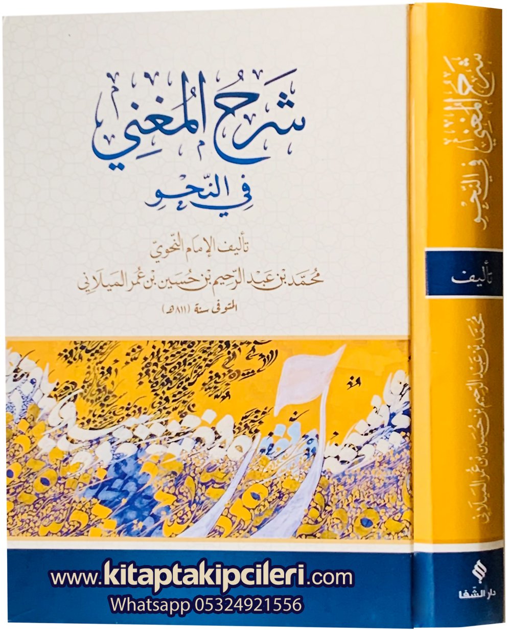 Şerhul Muğni Fin Nahiv, Muhammed Bin Abdurrahim El Meylani, Bilgisayar Hatlı, SADECE ARAPÇA, 456 sayfa
