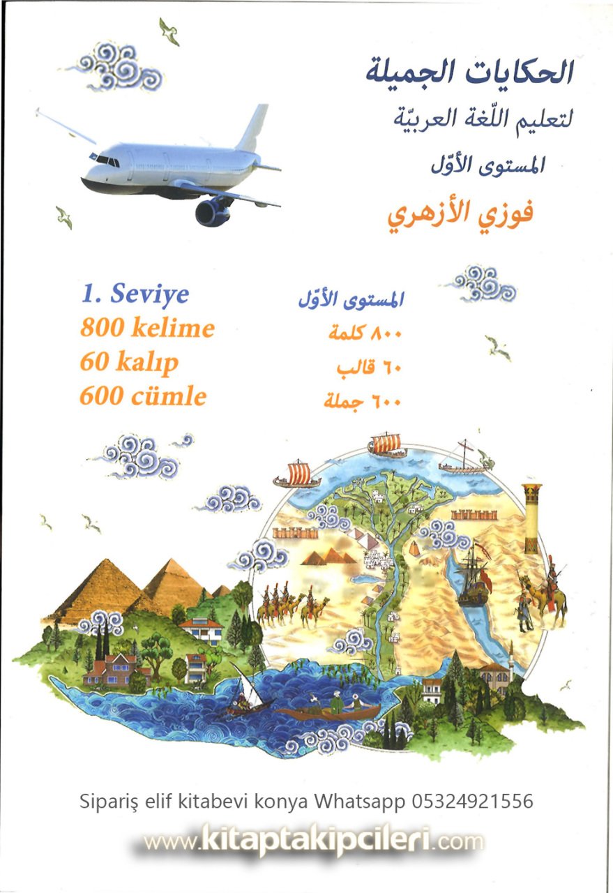 El Hikayetül Cemile, Arapça Öğrenimi İçin Güzel Hikayeler, Renkli Resimli, Fawzy Eid, 800 Kelime 60 Kalıp 600 Cümle,